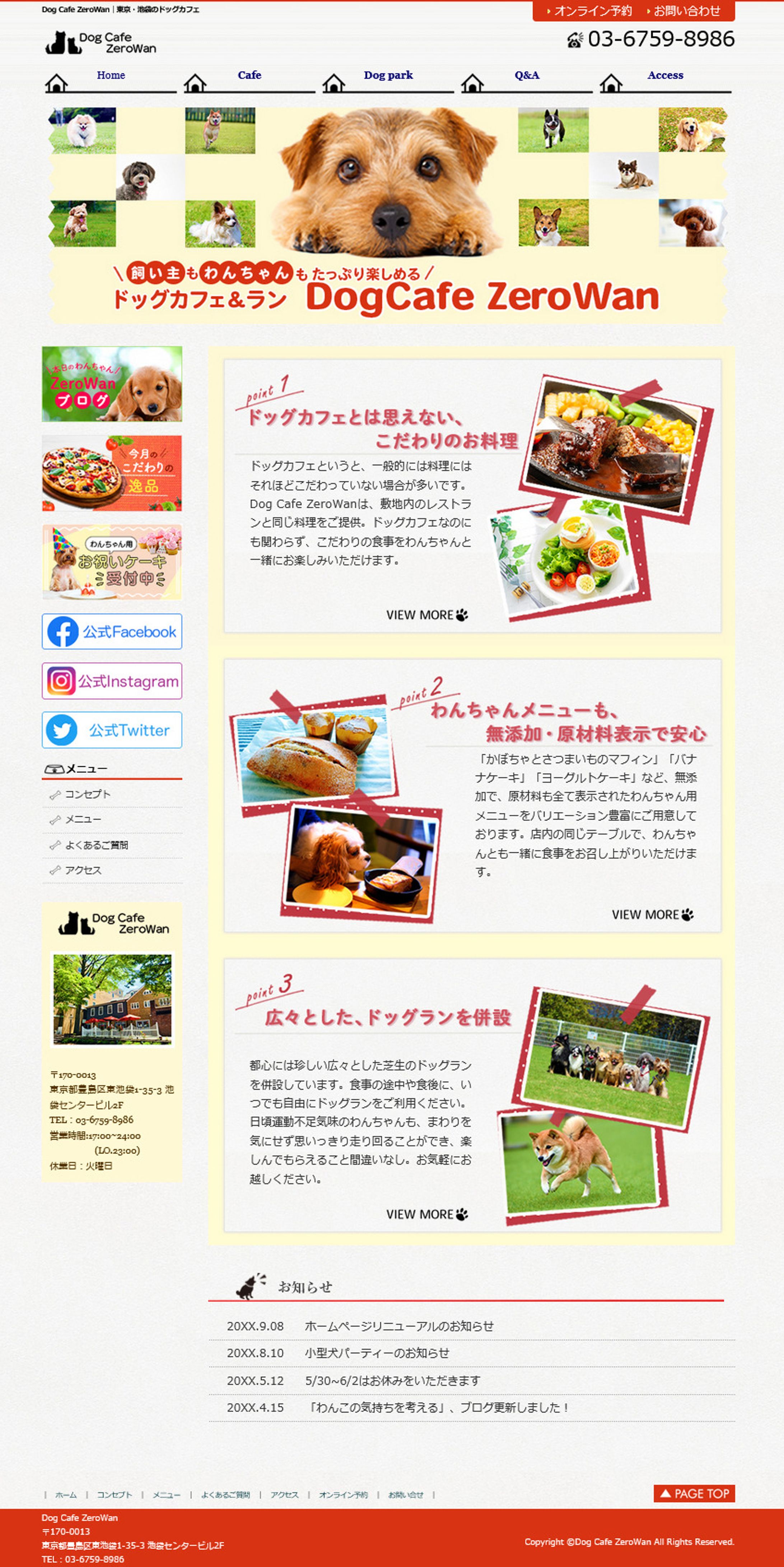 ドッグカフェ＆ラン　HPデザイン-1
