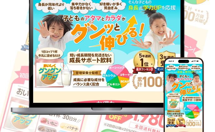 子ども成長サポート飲料LP