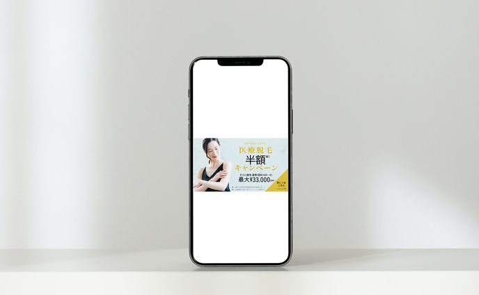 【バナー】脱毛クリニック