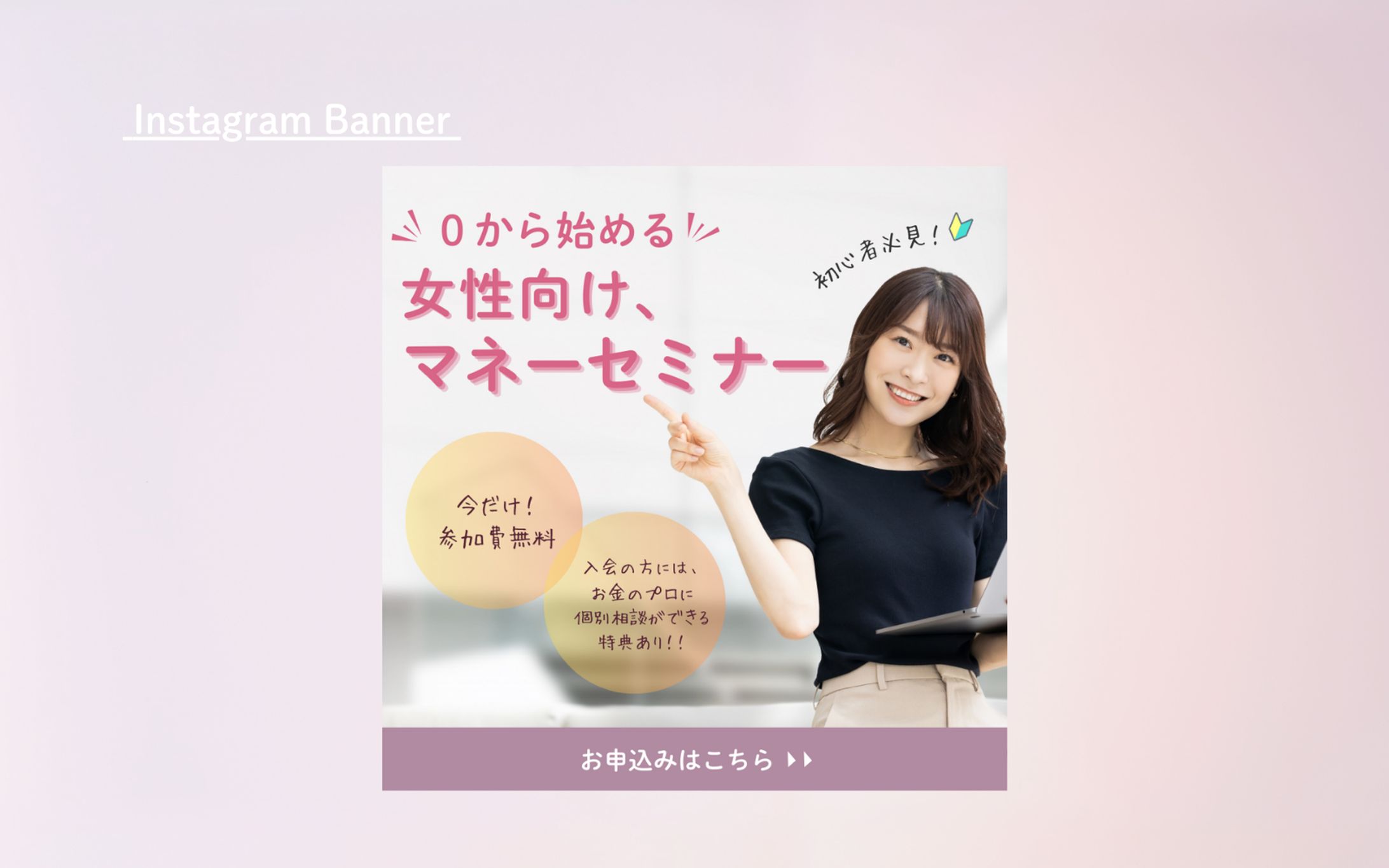 【Hertech架空案件】マネーセミナーバナー-1