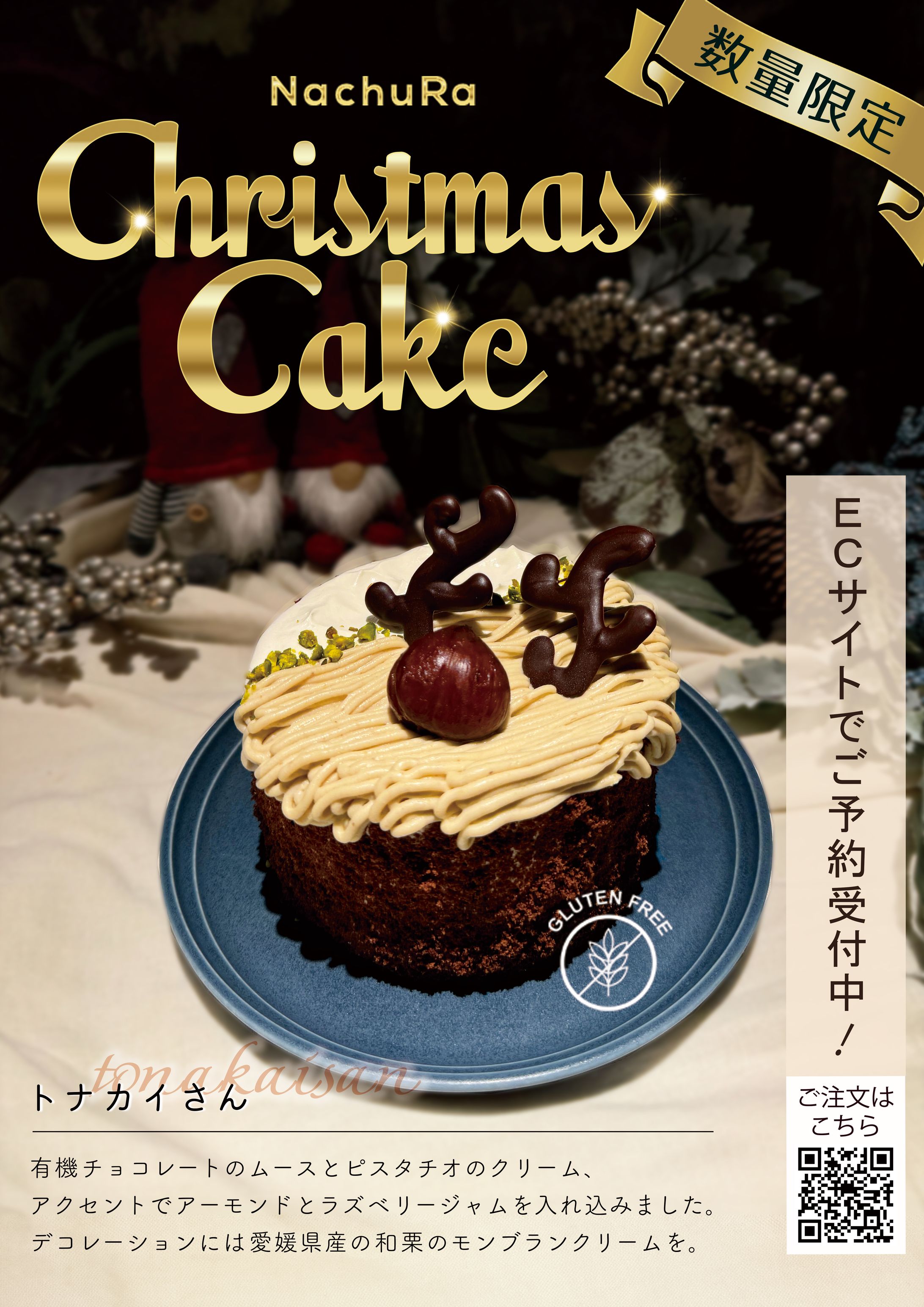 クリスマスケーキのポスター-1