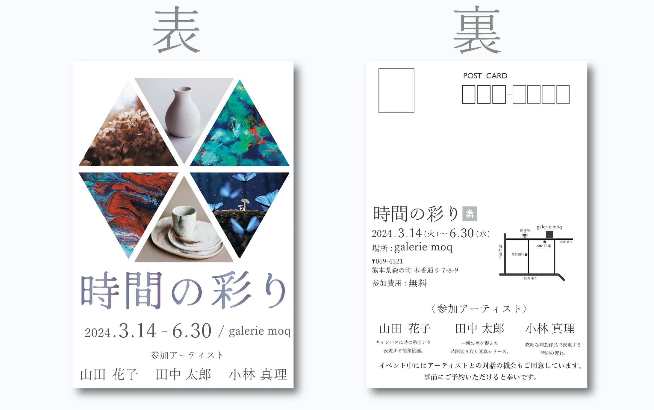 【駆け出しデザイナー応援】デザインお題 #13 ハガキ「アートギャラリーの展示」-1