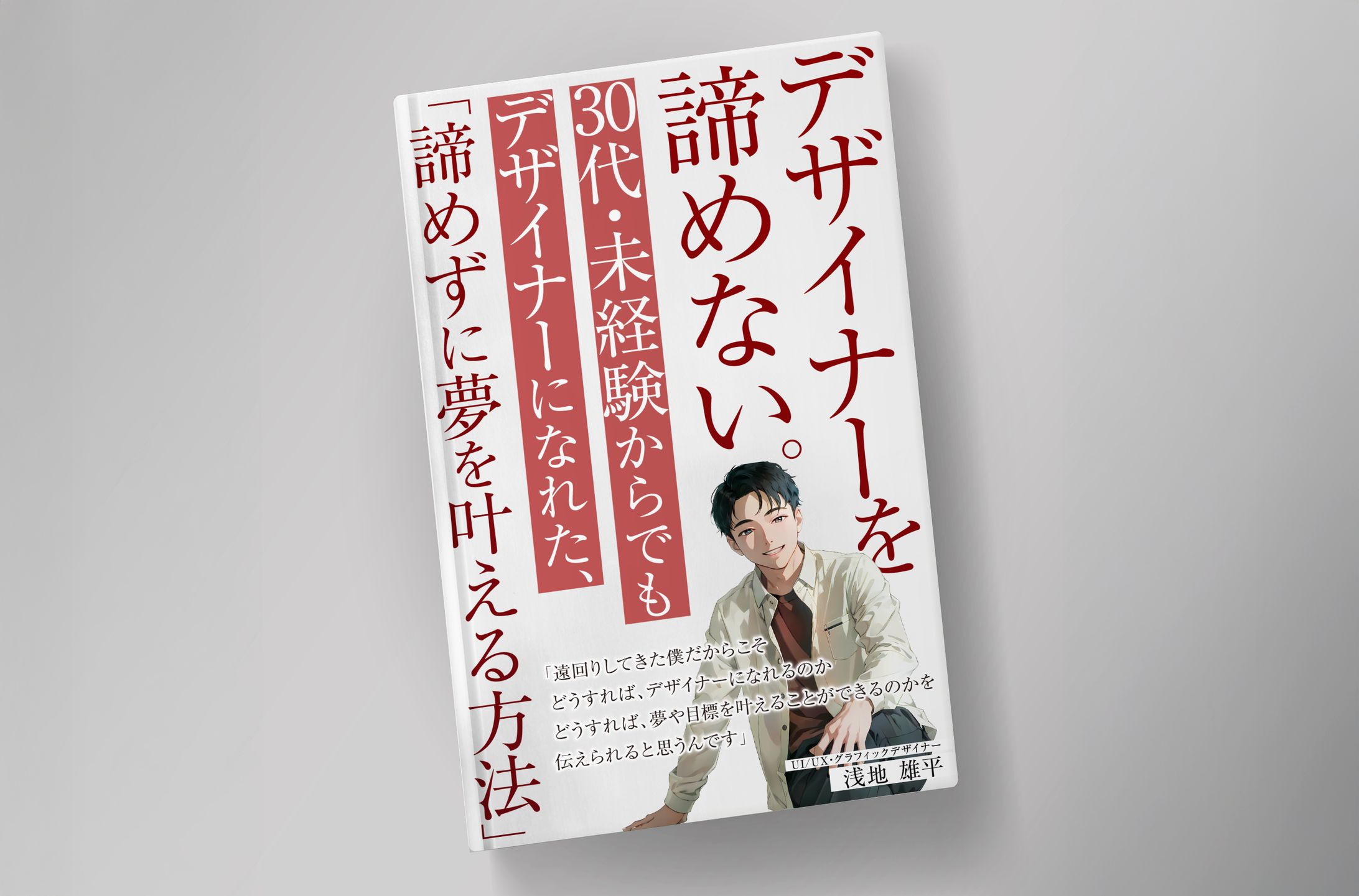 自伝書籍 表紙-1