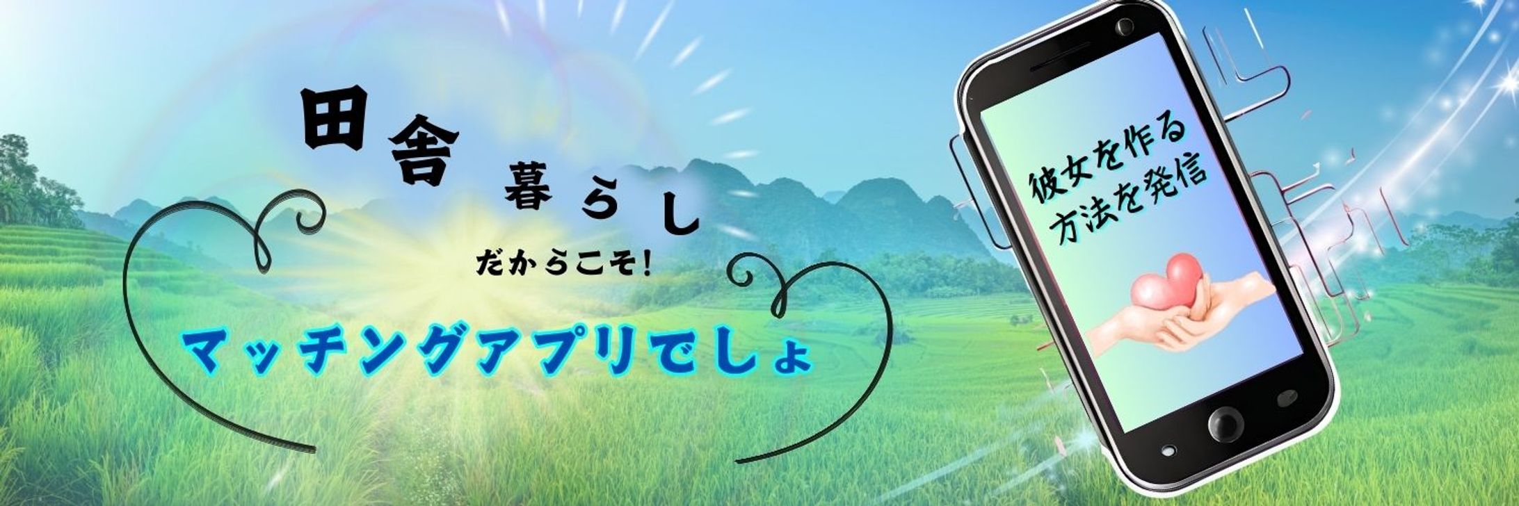 マッチングアプリサポート-1