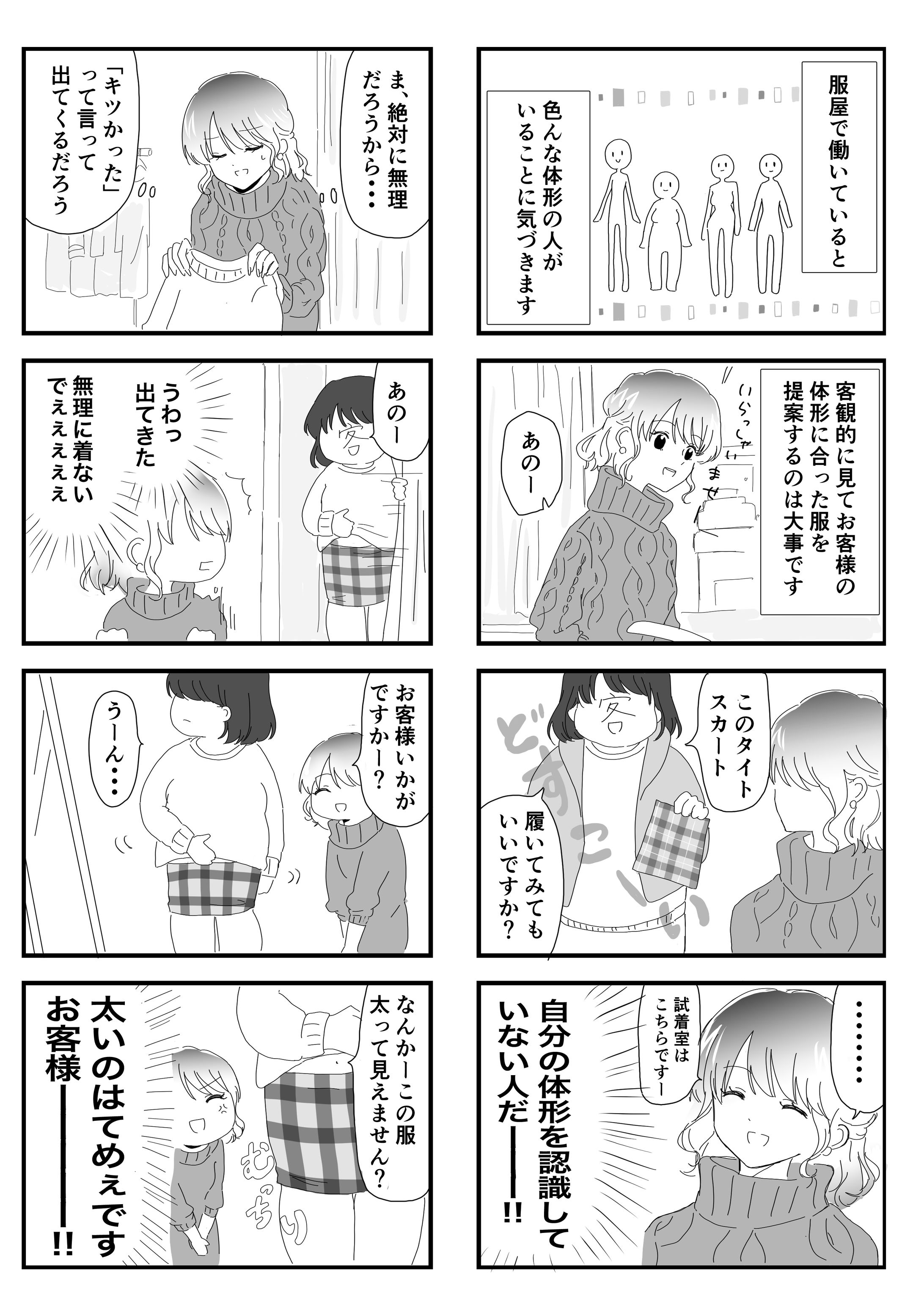アパレル日常マンガ-1