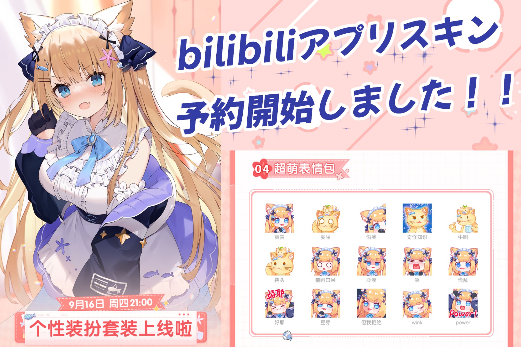 bilibiliアプリスキン第二弾　販売-1