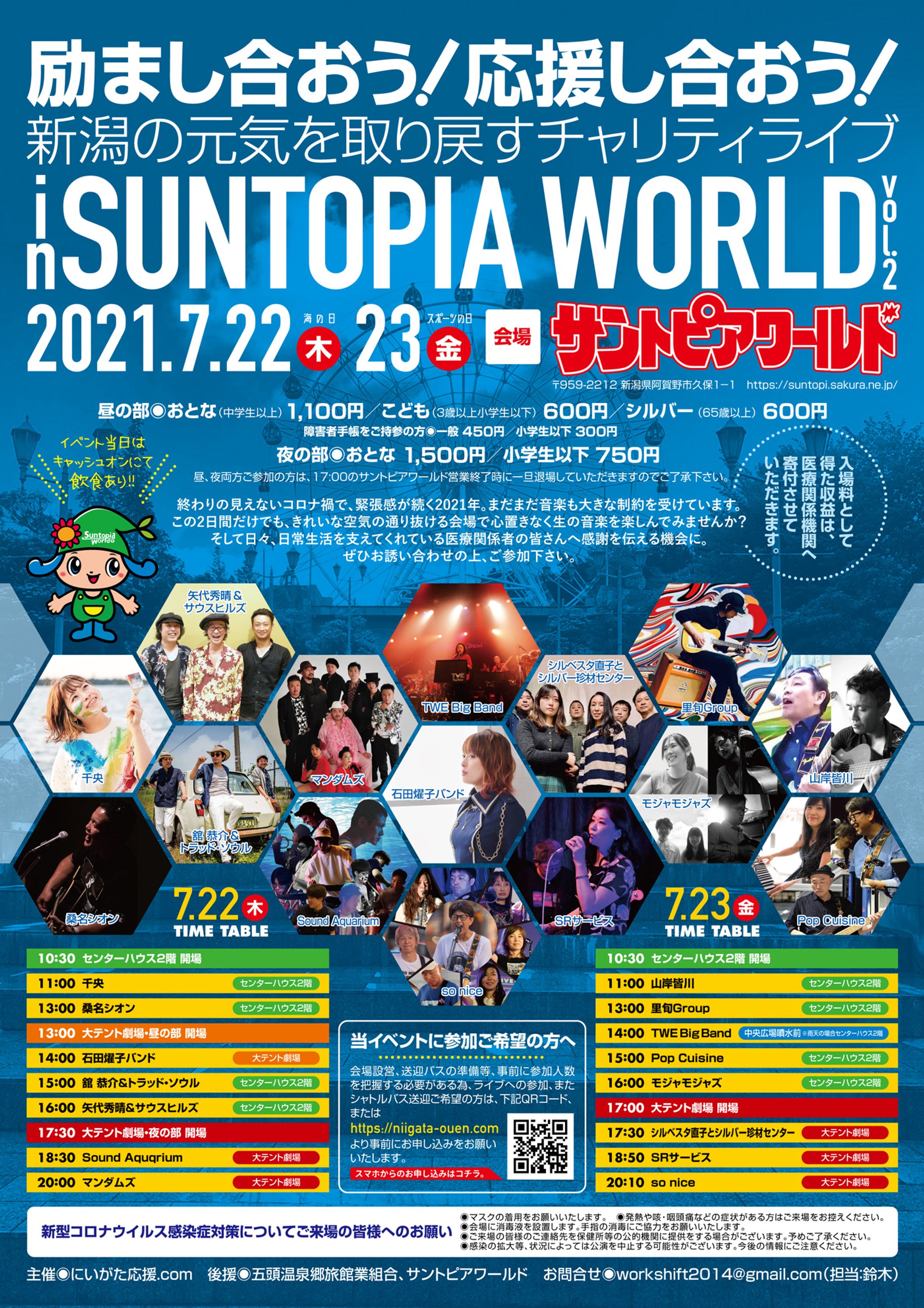 チャリティーライブ in サントピアワールド-1