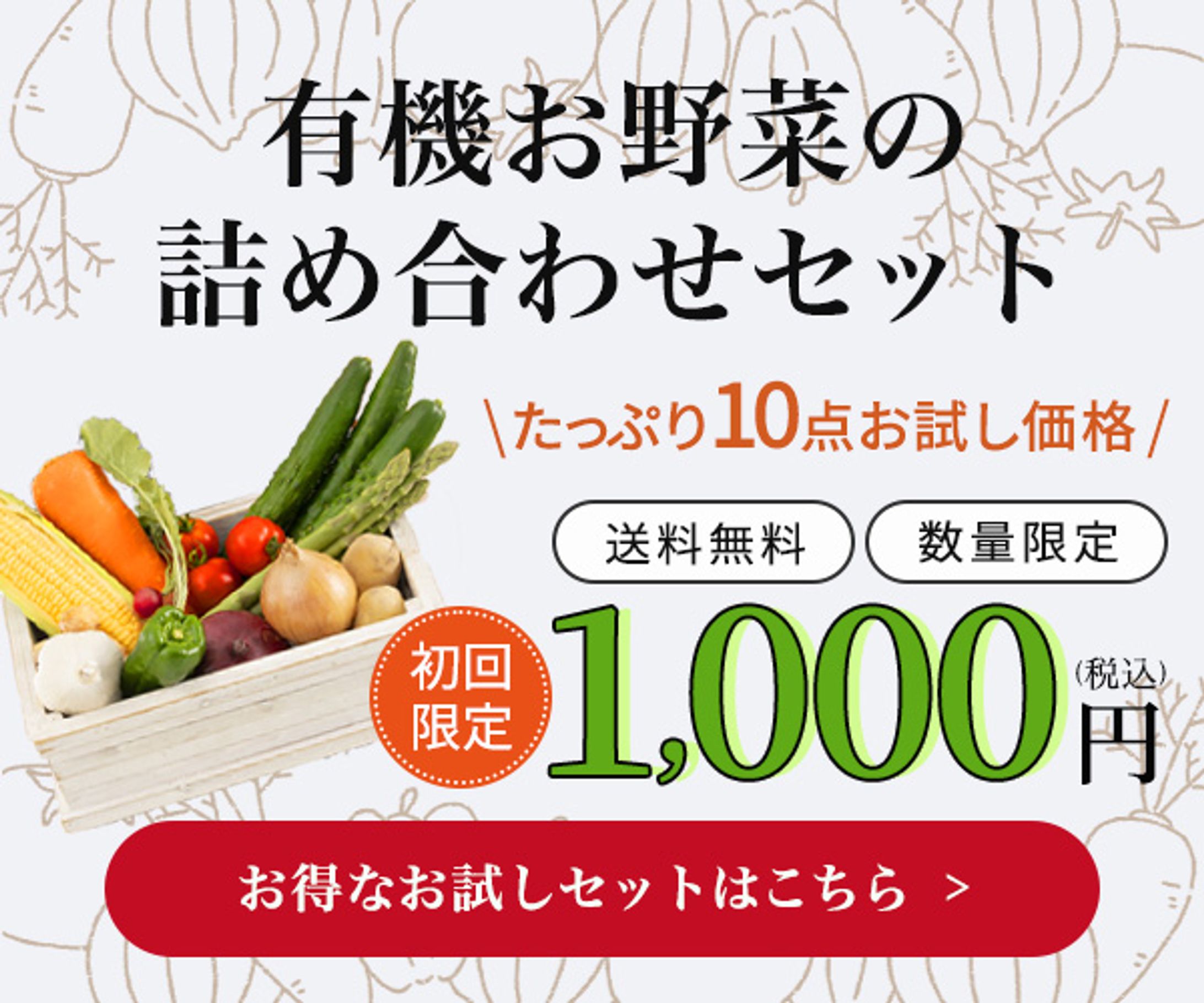 野菜詰め合わせセット バナー-1
