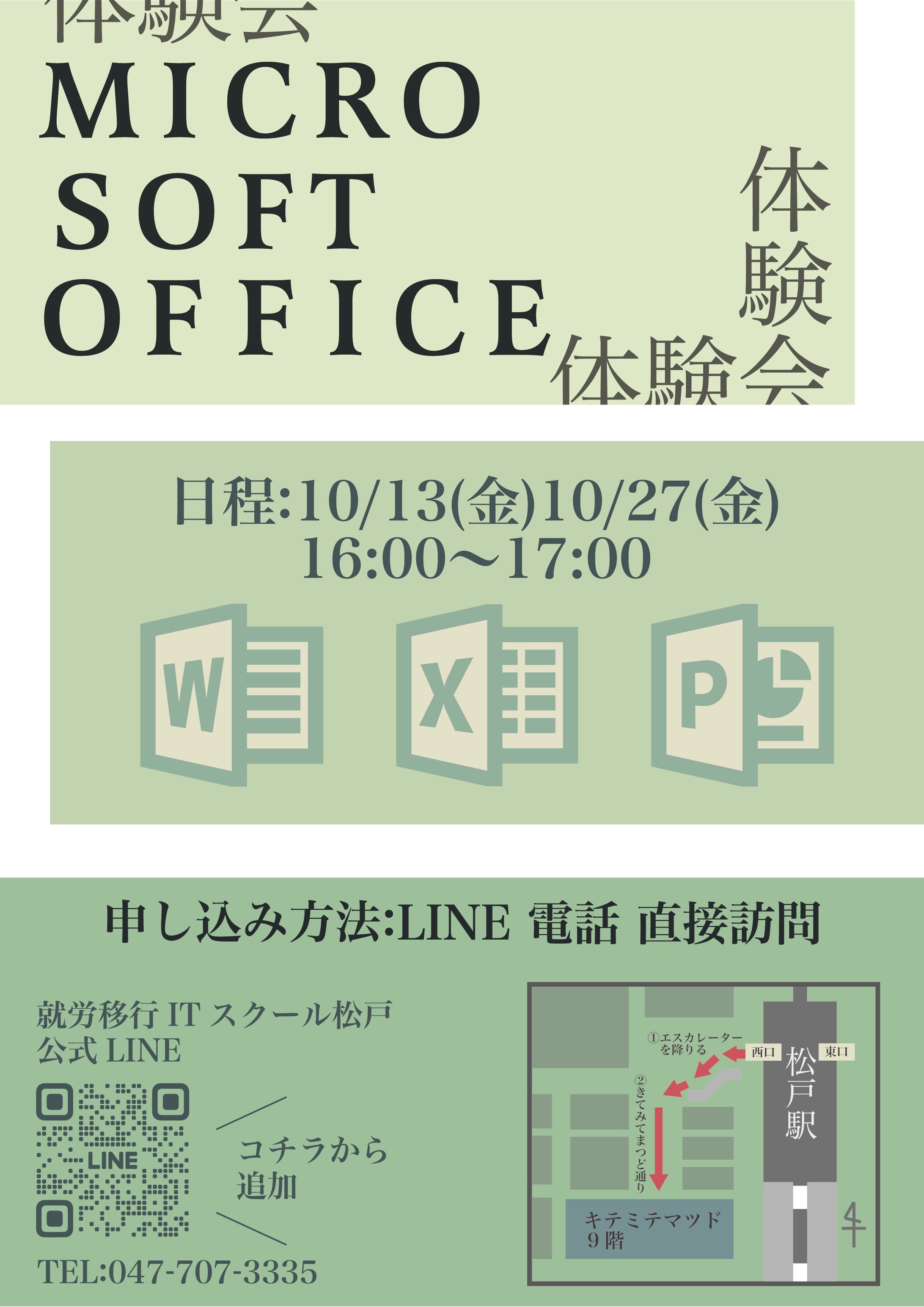 Office体験会 チラシ 2-1