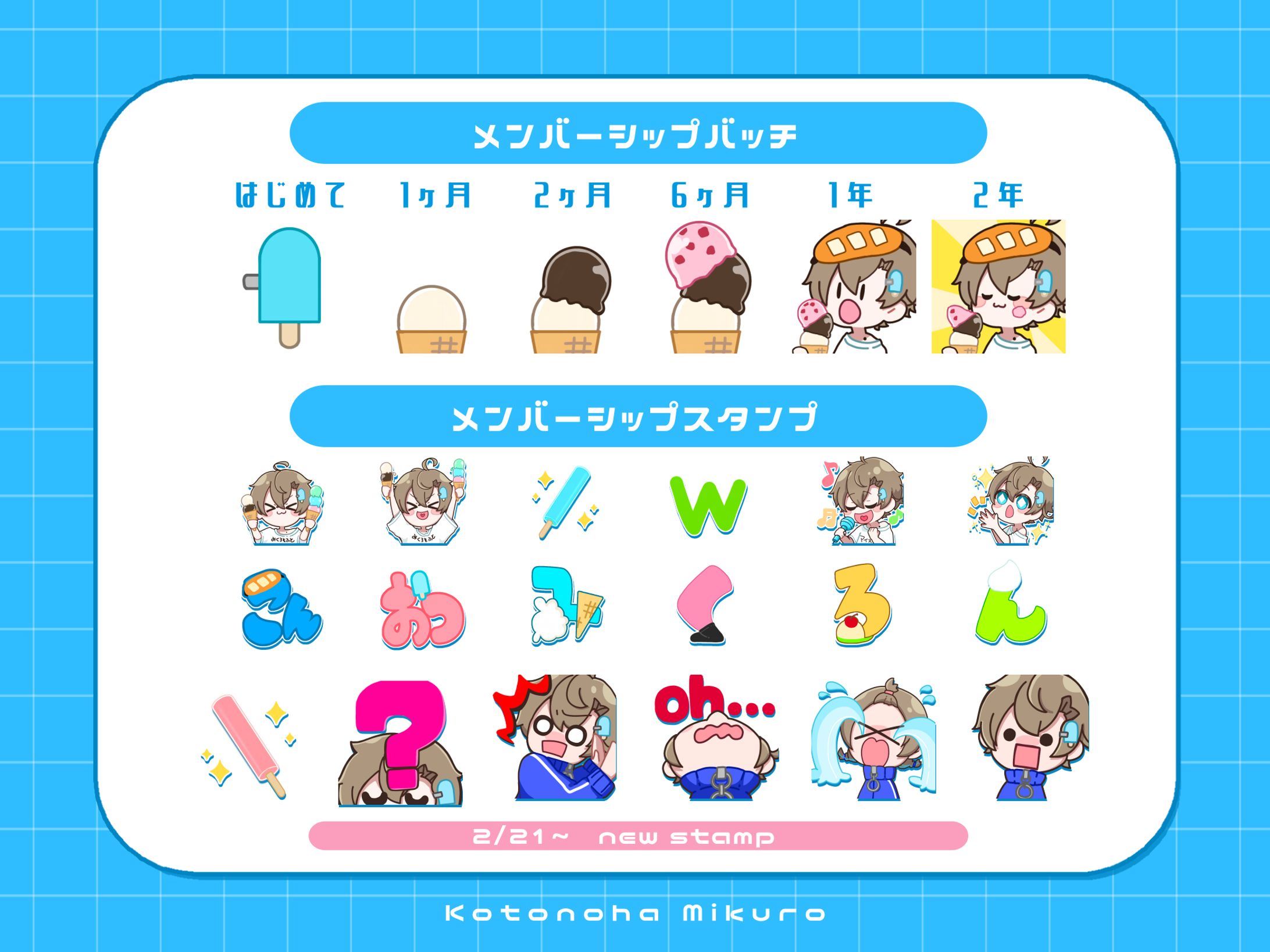 YouTubeメンバーシップバッチ・スタンプ - 言ノ葉みくろ-1