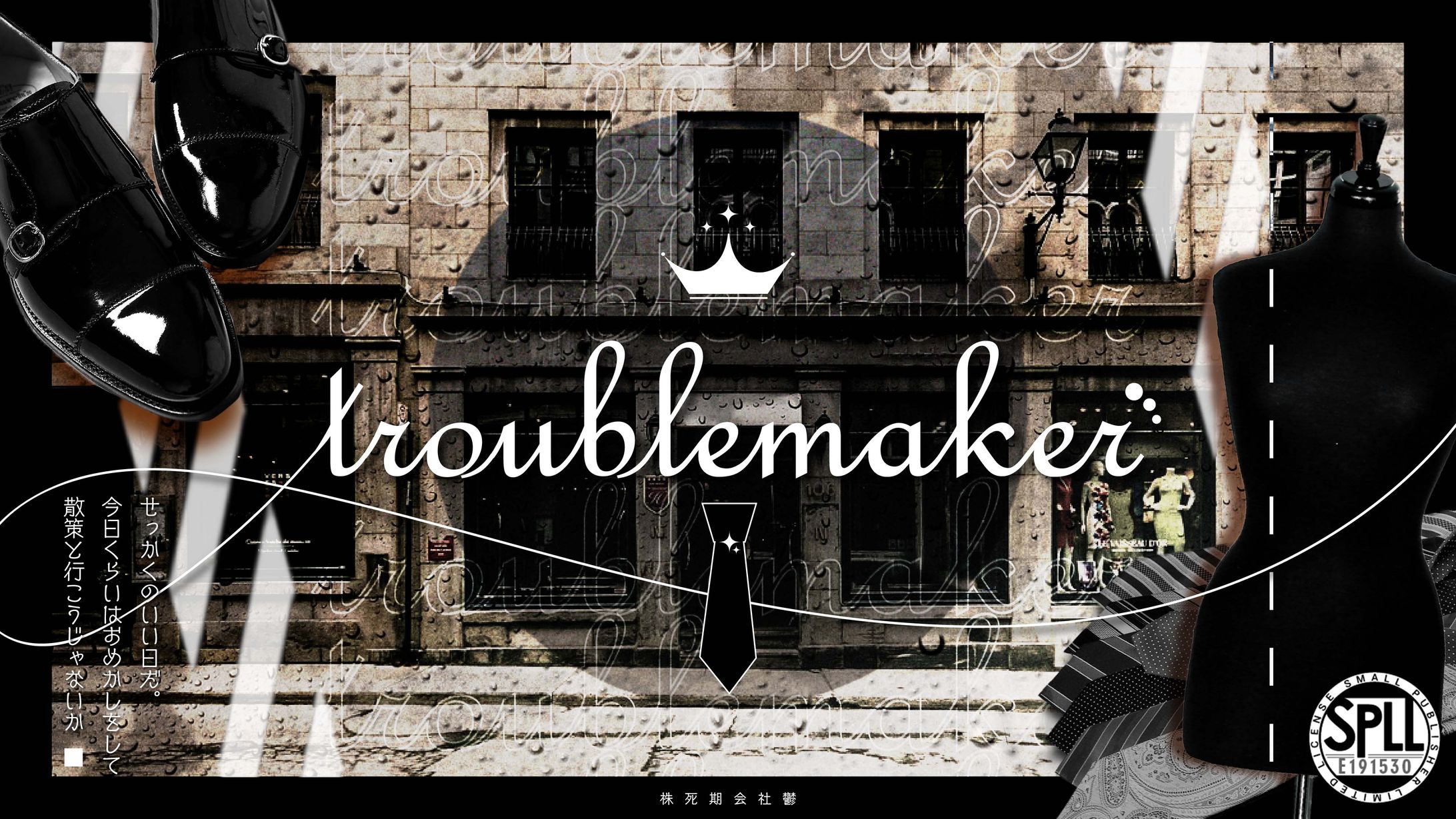 ［制作実績］TRPGシナリオ：【TroubleMaker】-1