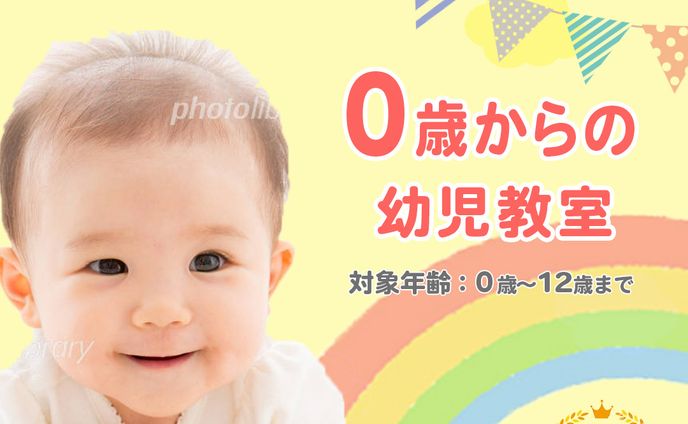 幼児教室　バナー