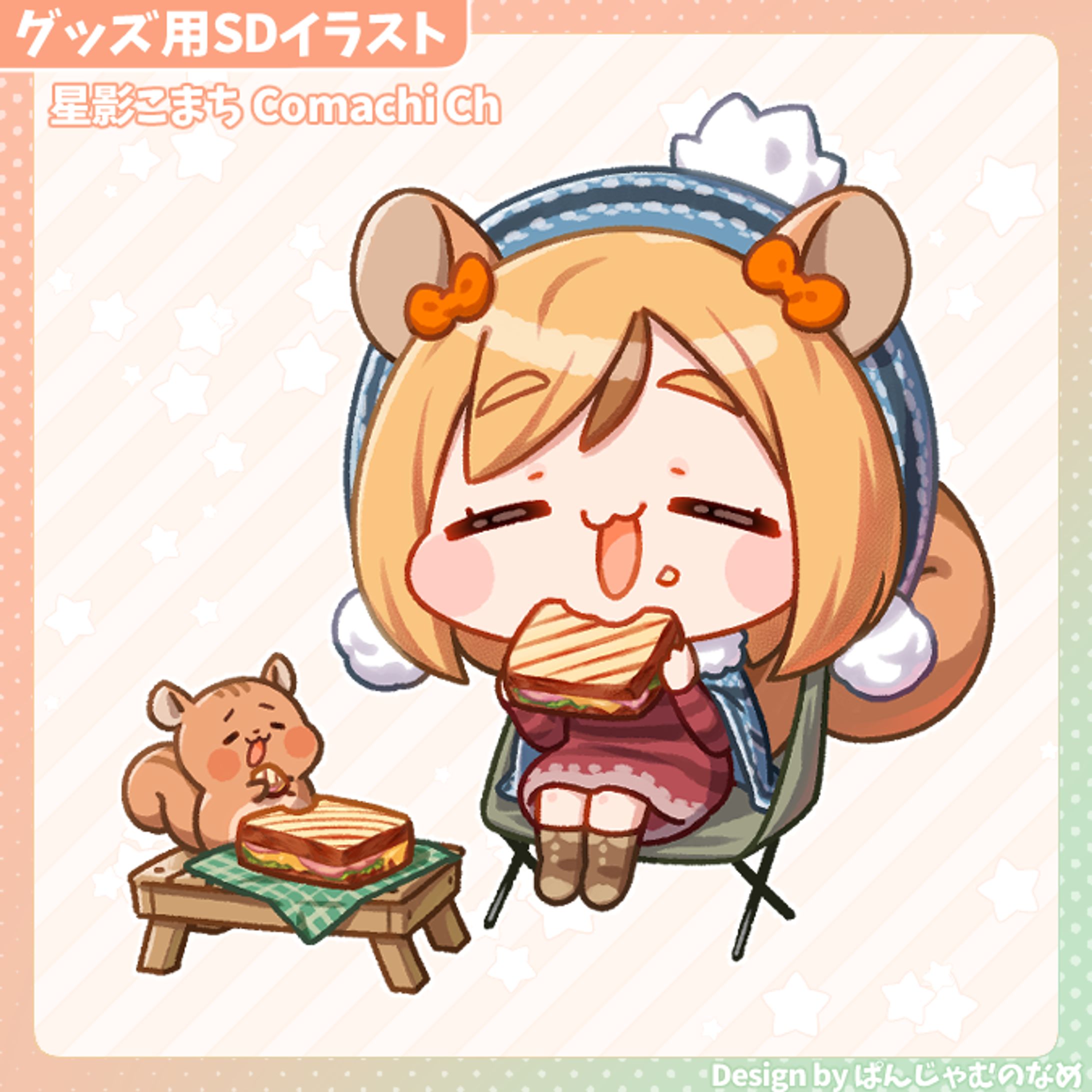 星影こまち様 グッズ用イラスト-1