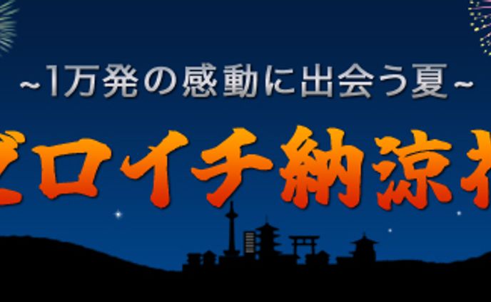 花火大会　バナー
