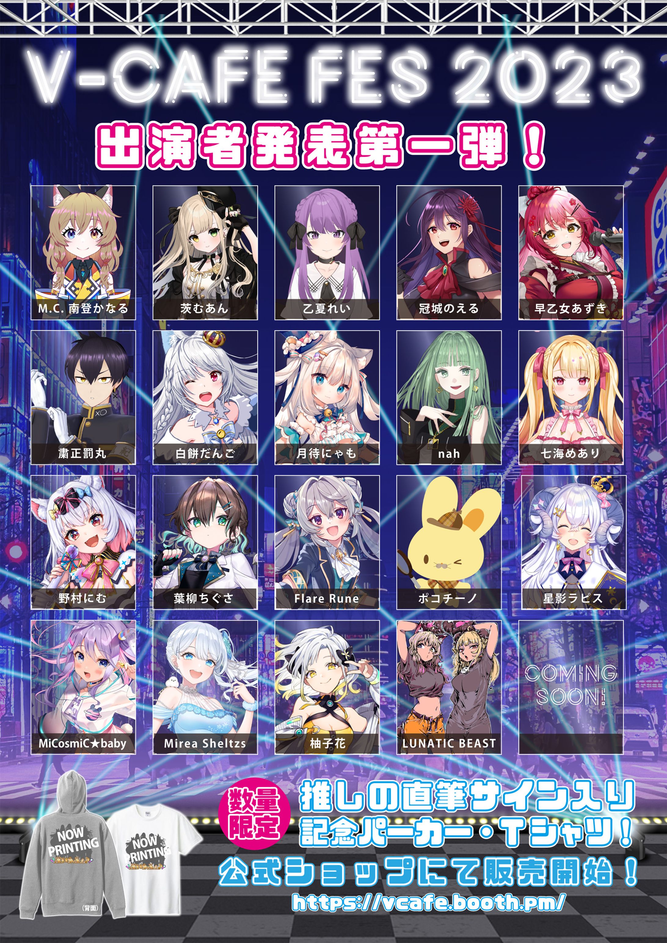 ぶいかぇ♪FES2023 出演 (2023.11.19)-1