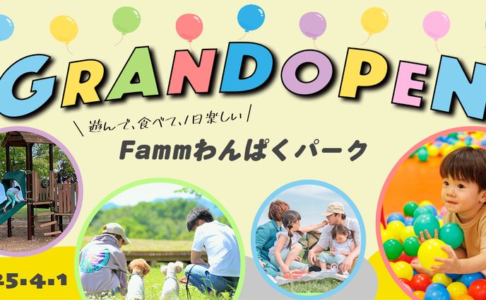 子ども向け施設新規オープン