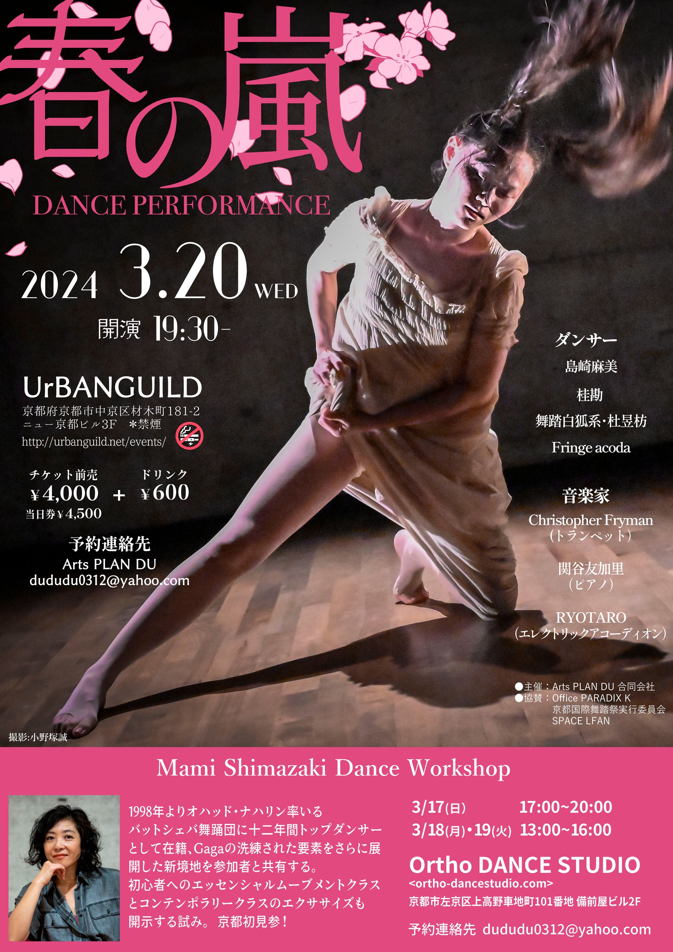 春の嵐 チラシ-1