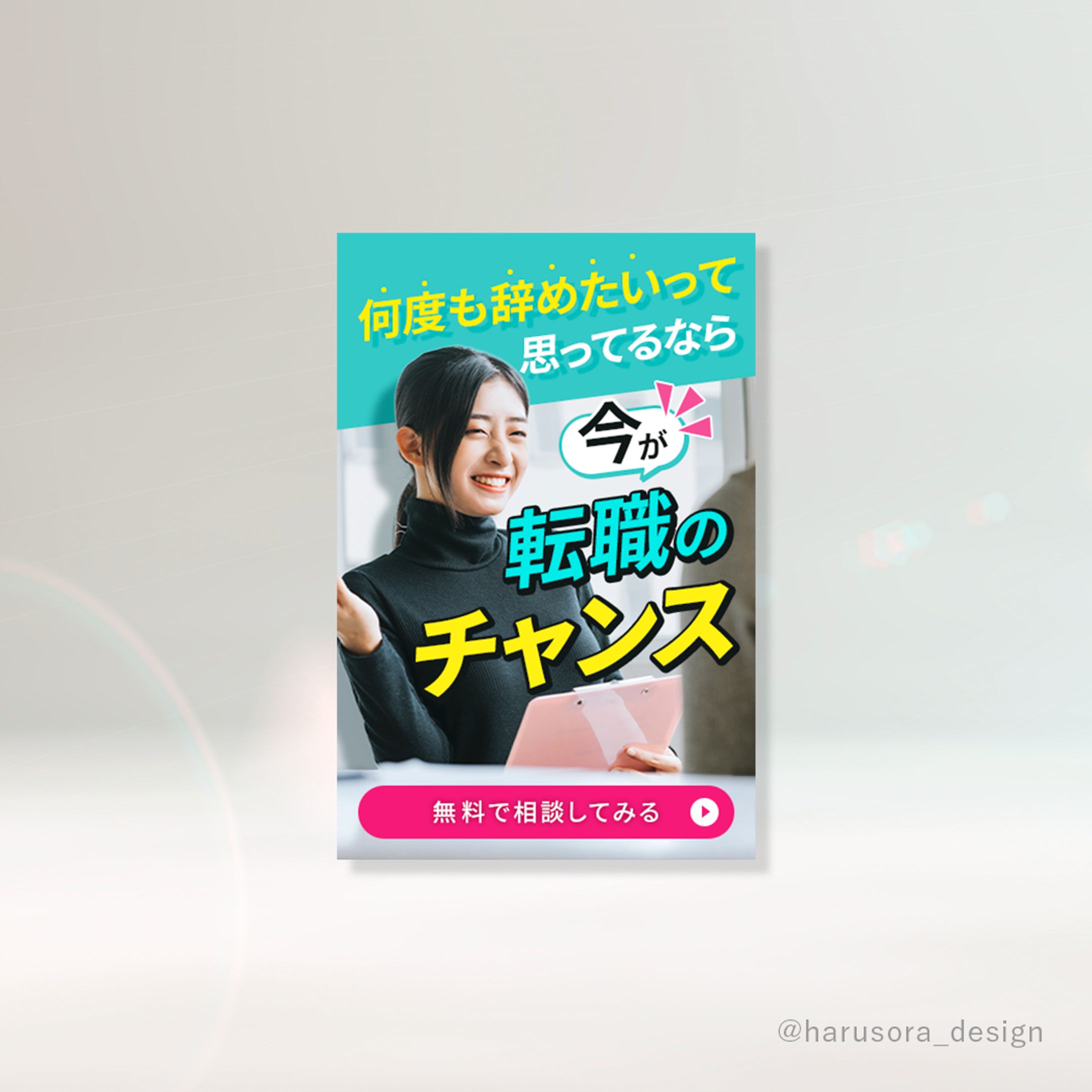 【Fairy Line株式会社様】TikTokのバナー-1