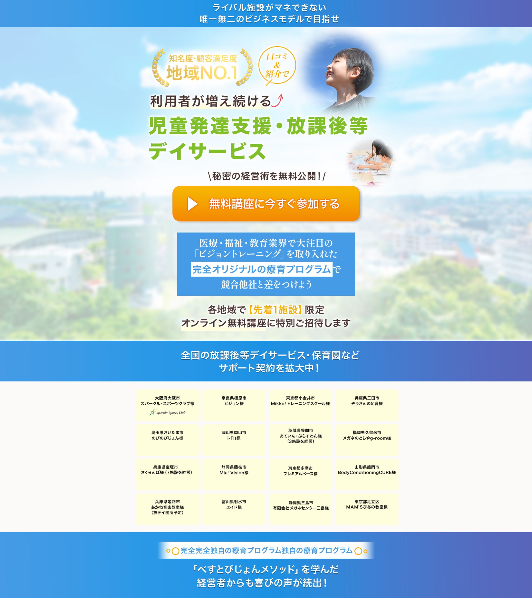 放課後デイサービスLP用ヘッダー-1