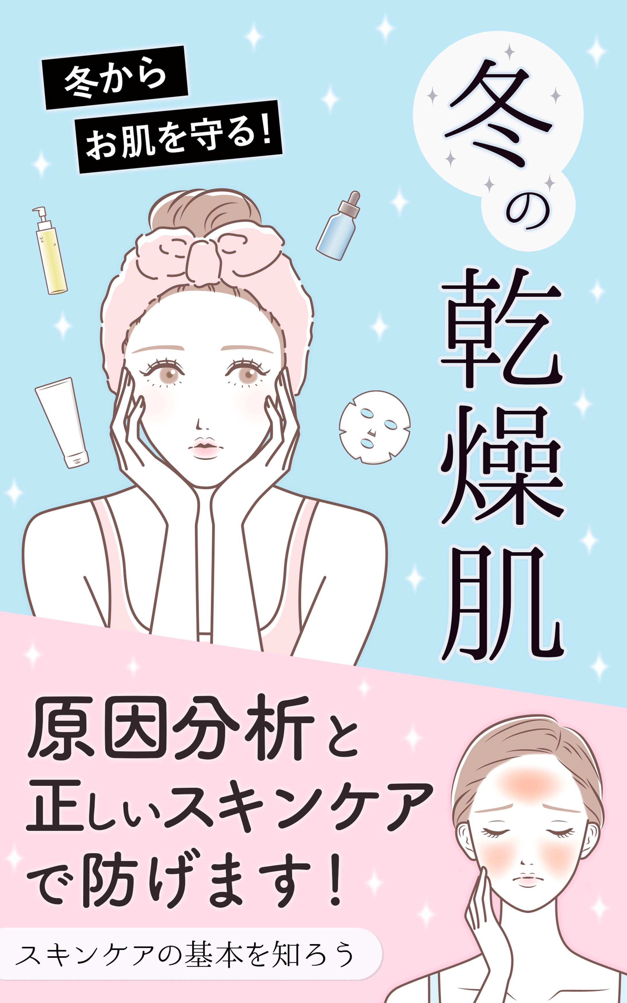 美容_電子書籍表紙-1