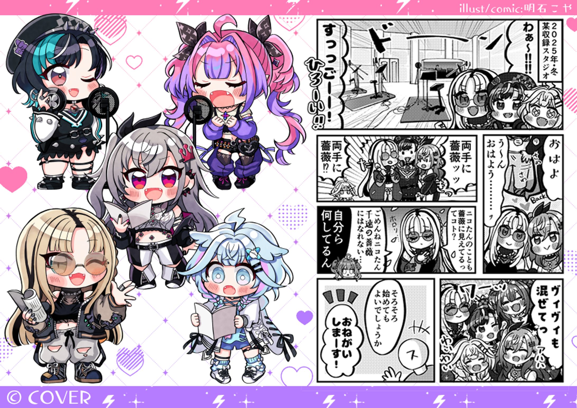 ホロライブ DEV_IS所属『FLOW GLOW』ボイスドラマ収録レポート漫画-1