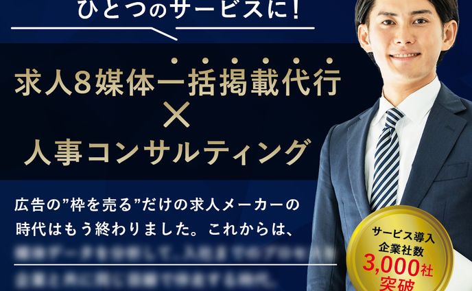 バナー：採用