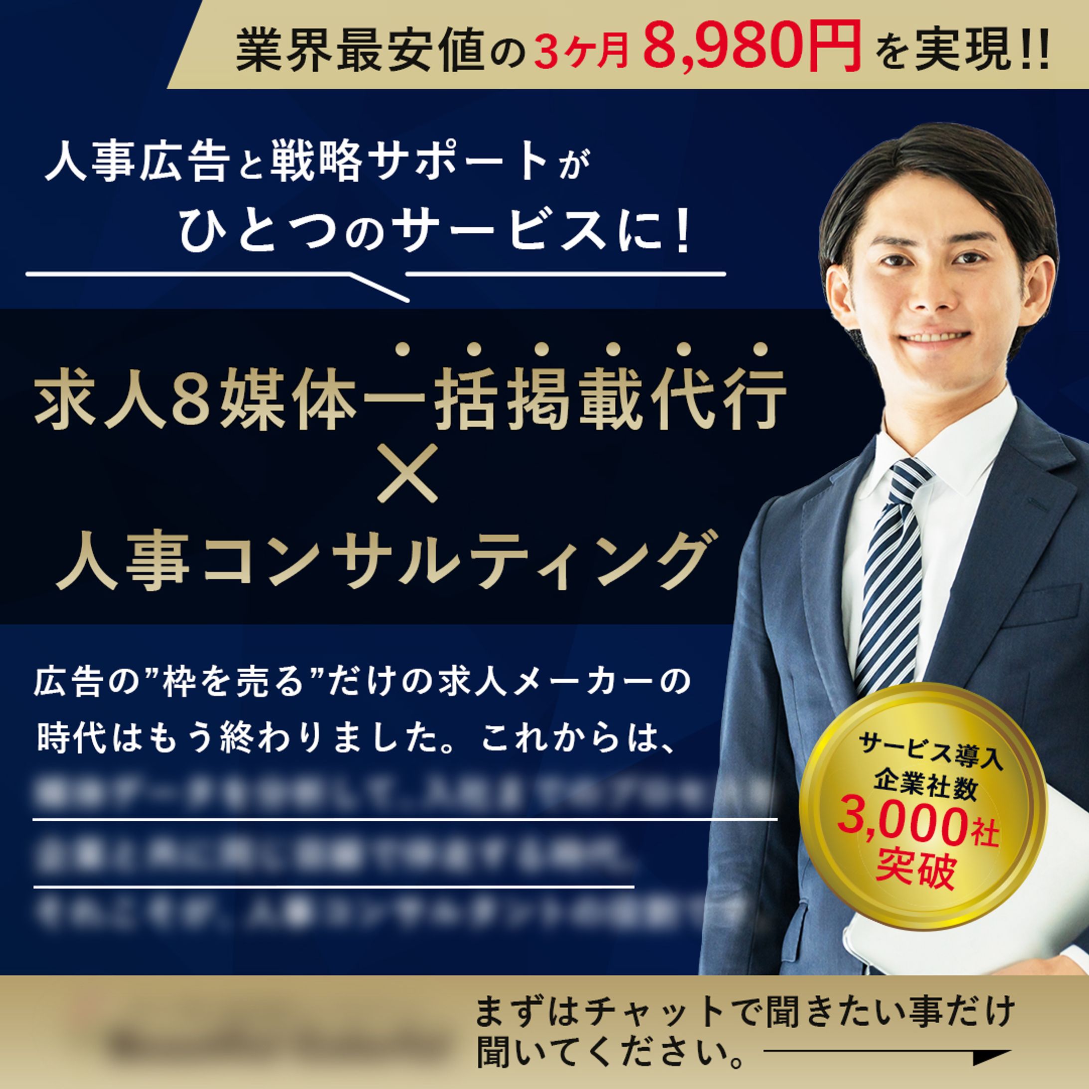 バナー：採用-1