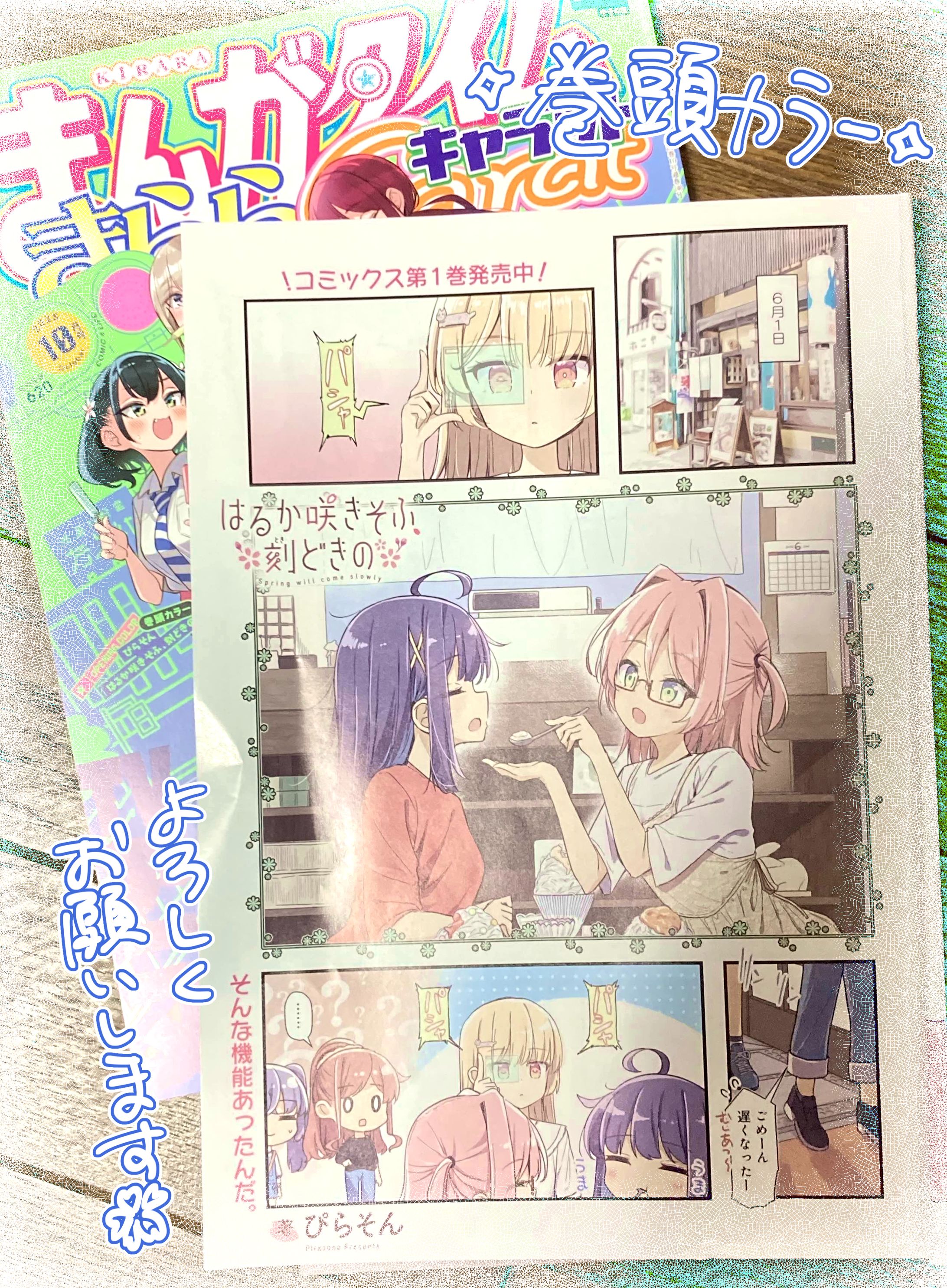 ＜単話＞はるか咲きそふ、刻どきの 14話-1