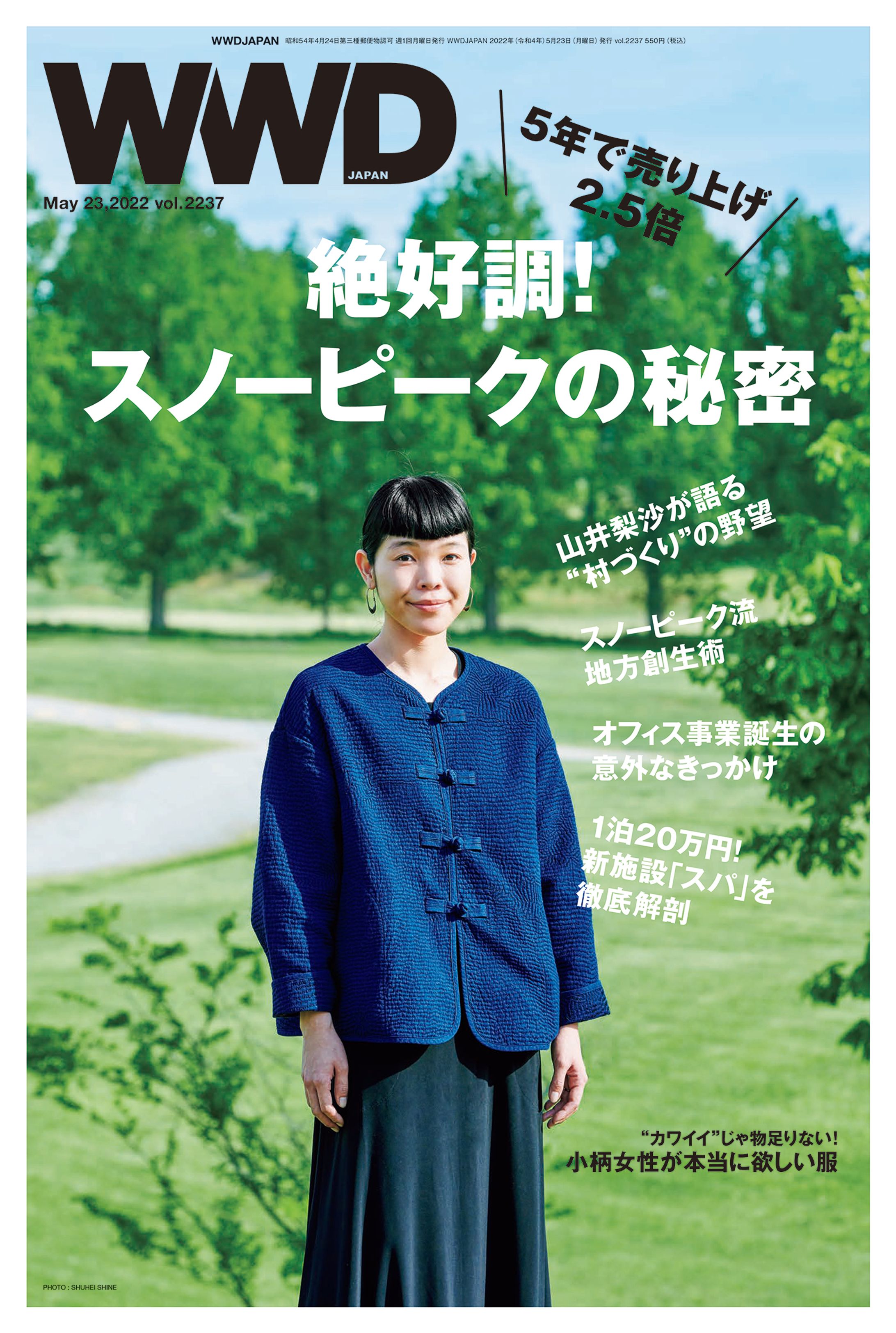 「絶好調！スノーピークの秘密」（2022年6月）-1