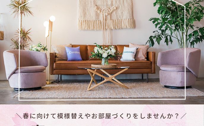 【バナー】インテリア相談会