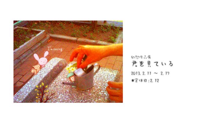 2013/02/11～2013/02/17