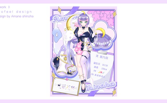 天慈乃羽 Profeel design