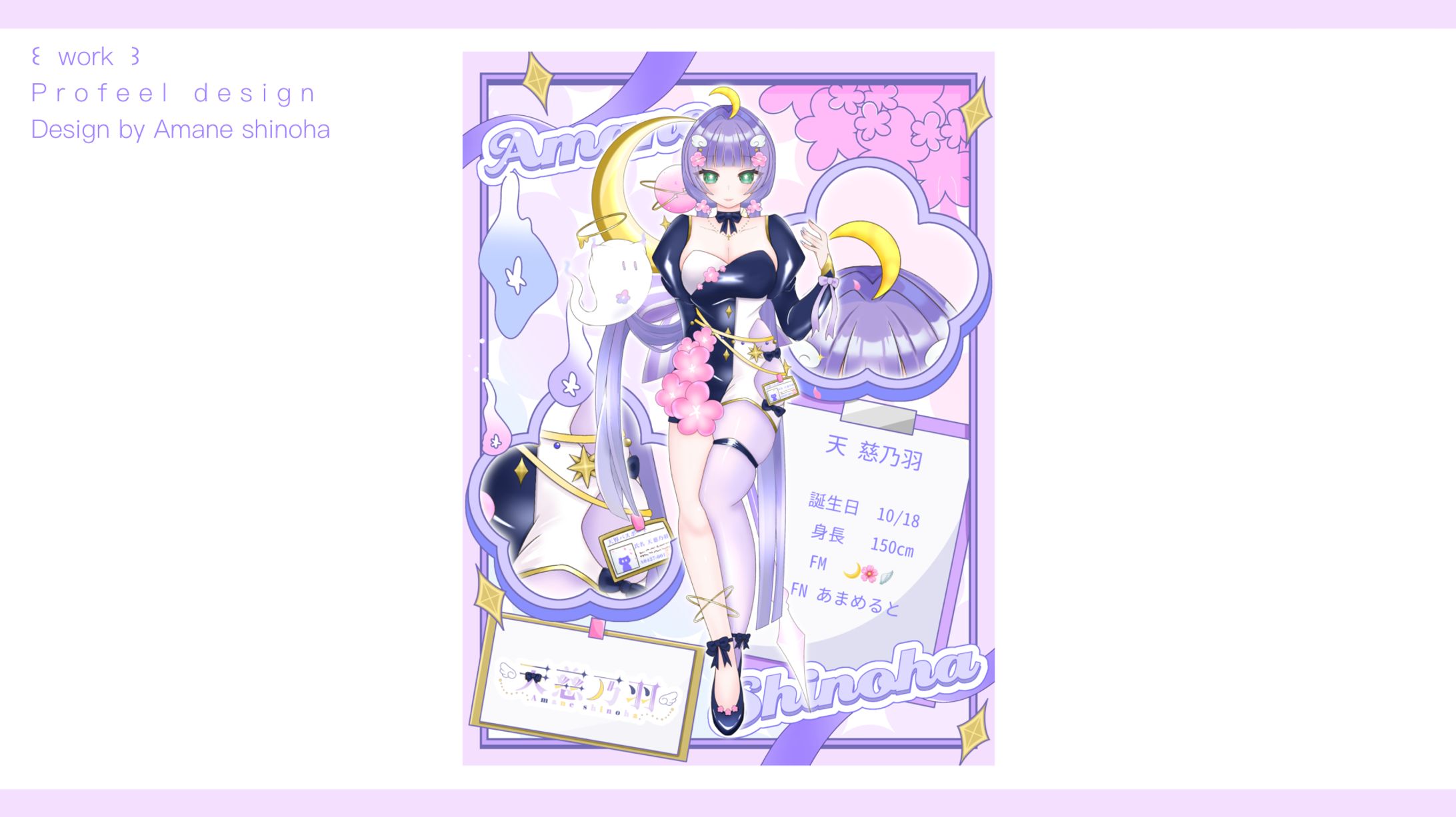 天慈乃羽 Profeel design-1