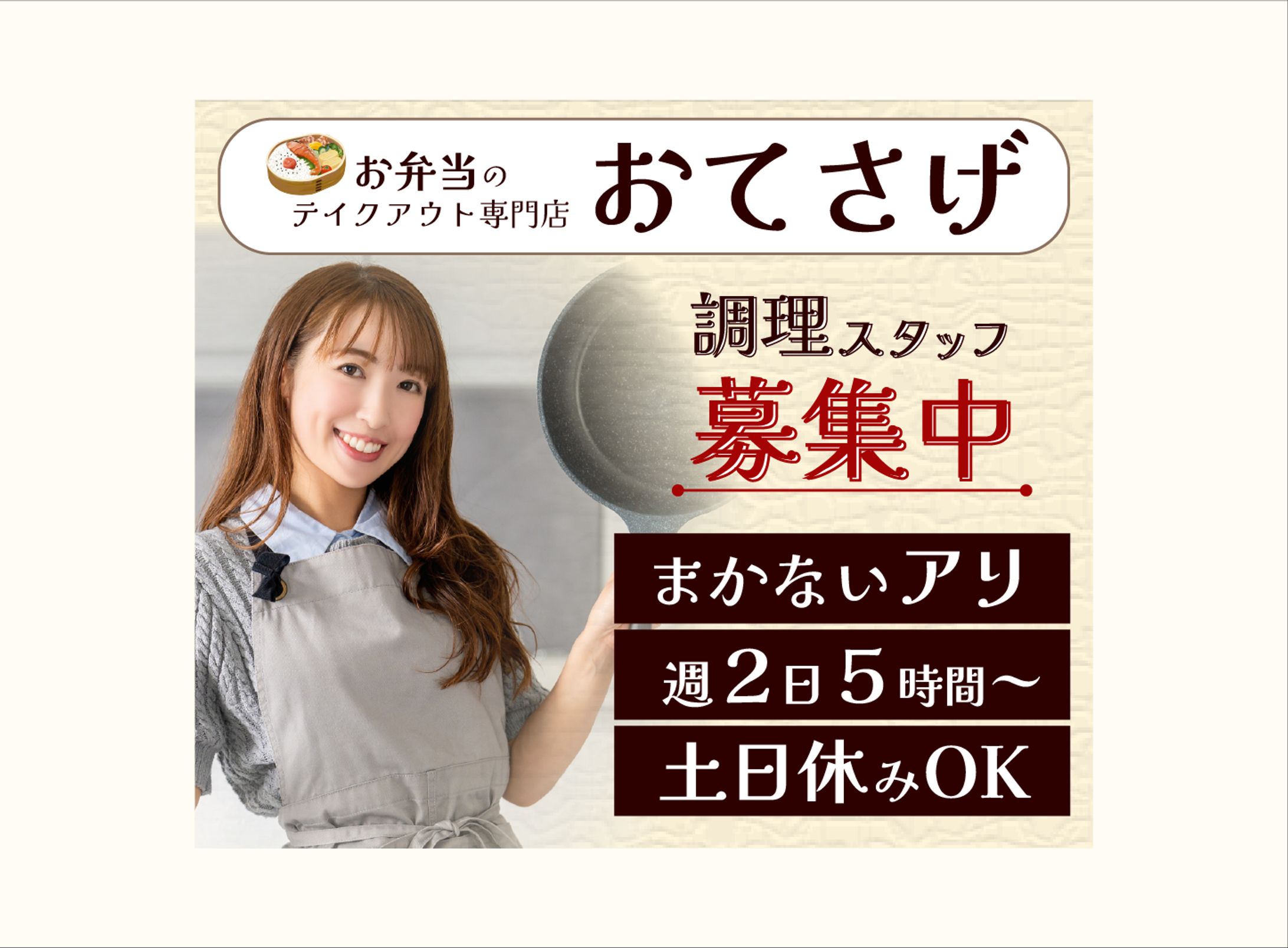 お弁当屋さん　求人バナー-1