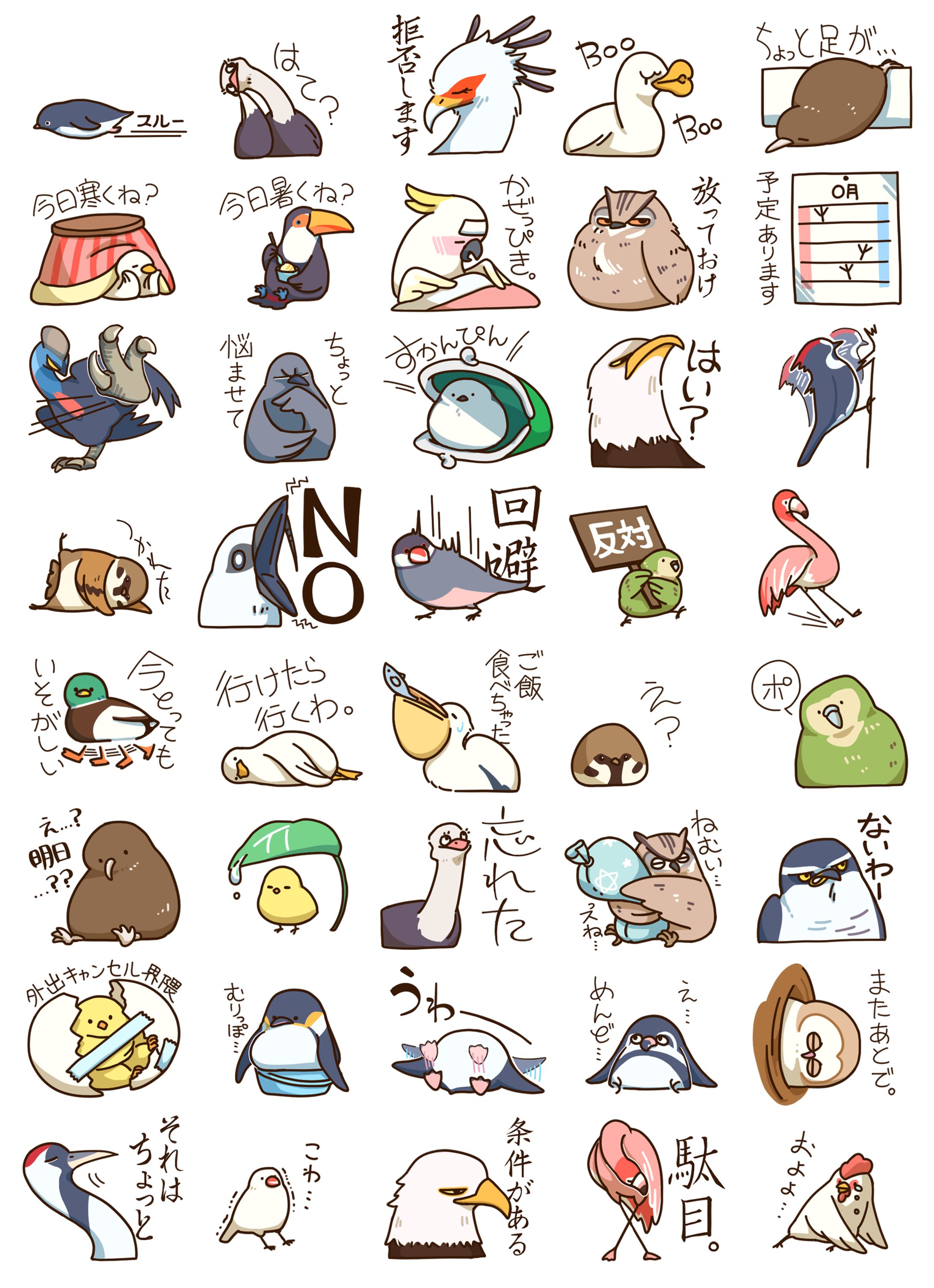 LINEスタンプ/「絶対にお断りする鳥」-1