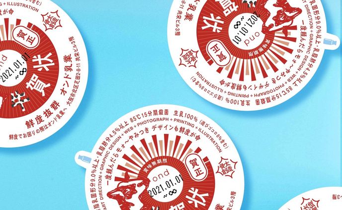 【自社】年賀状