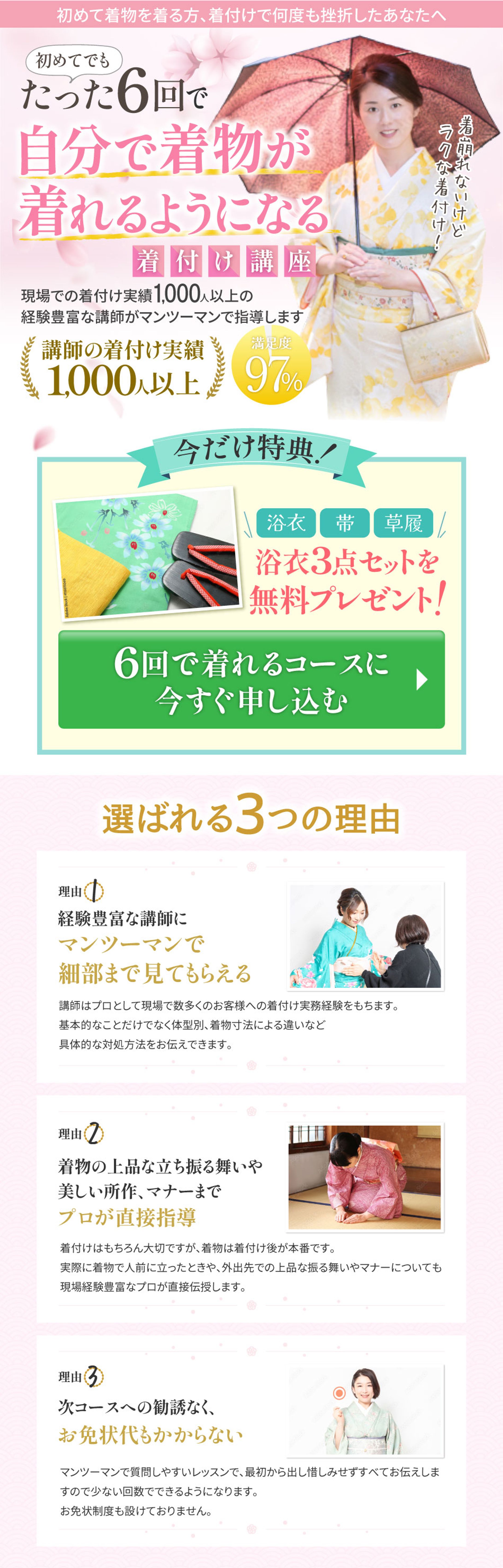 【申込み販売用LP】着物着付け講座PC・SP-1