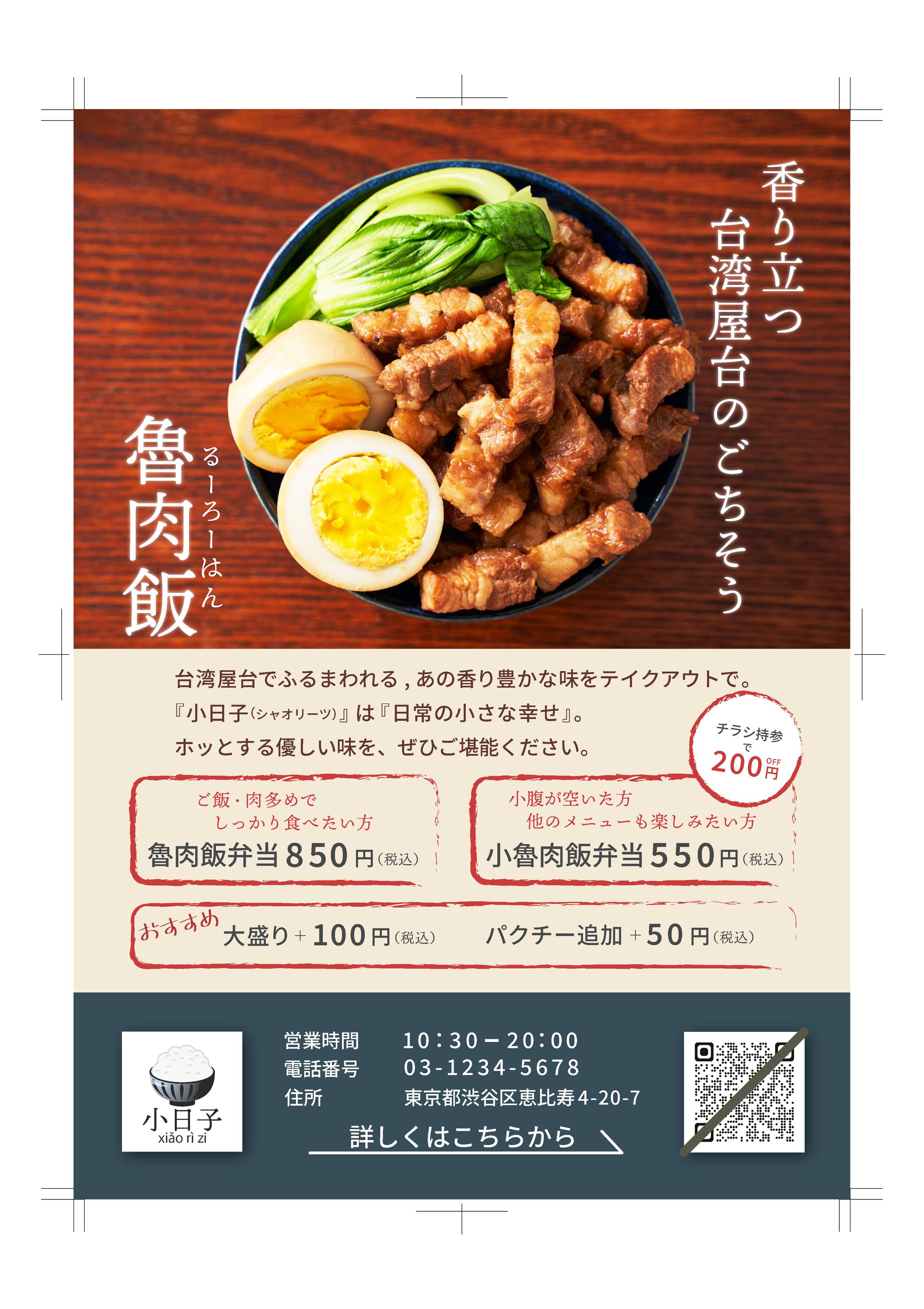 テイクアウトチラシ（オンラインスクール卒業生作例用）-1