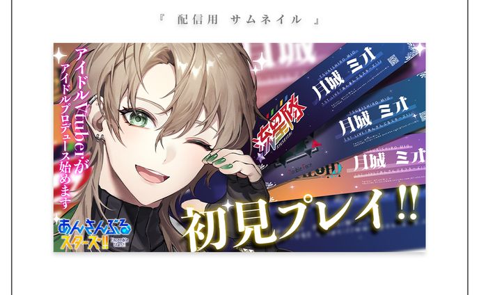 配信用サムネイル | 月城ミオ様