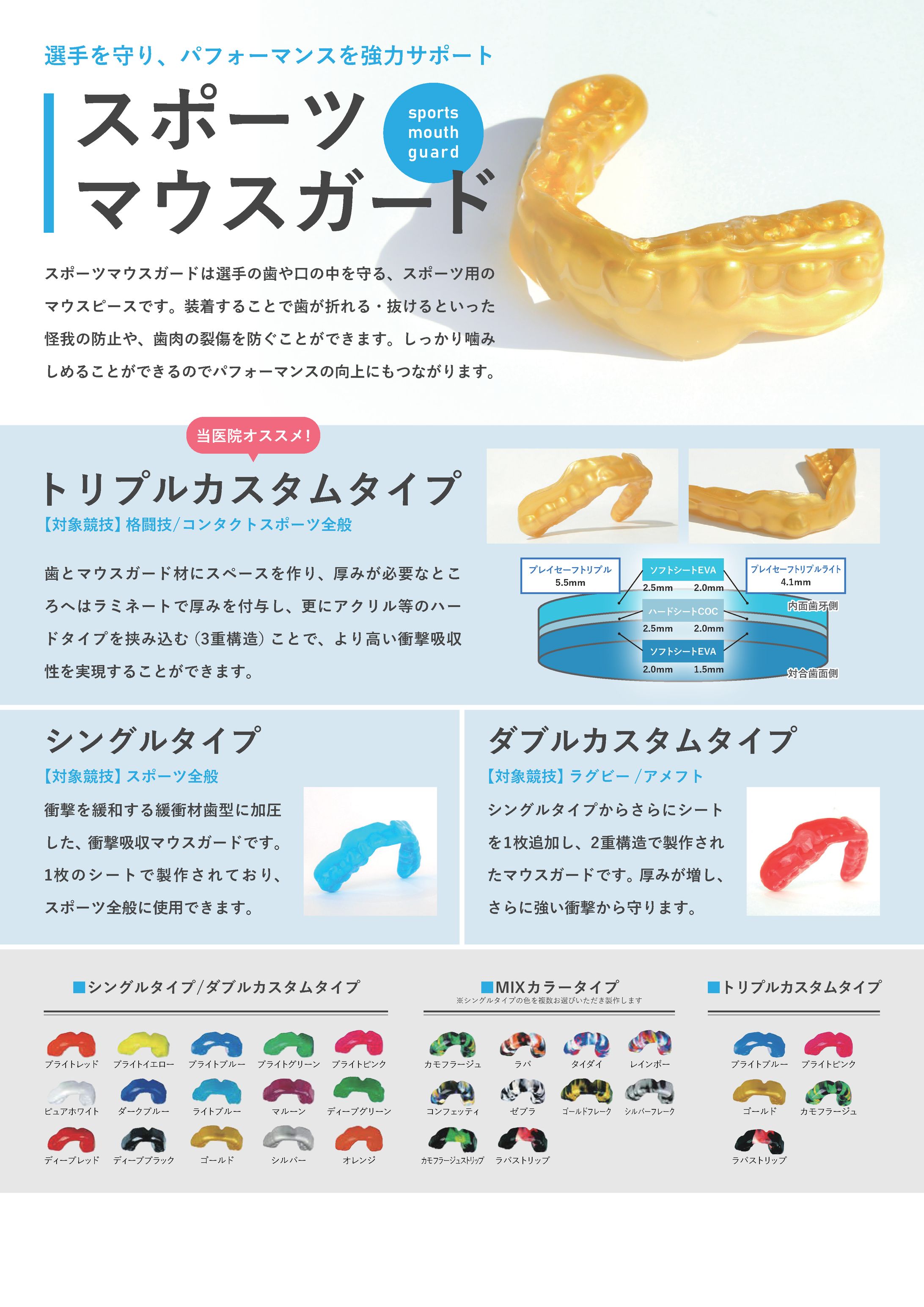 スポーツマウスガード販促チラシ-1