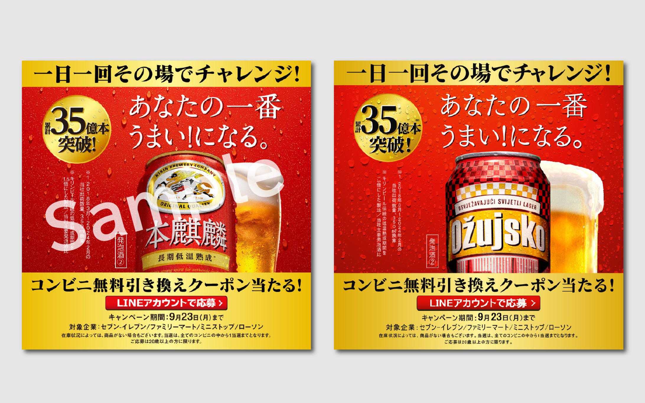 広告模写　キリンビール-1