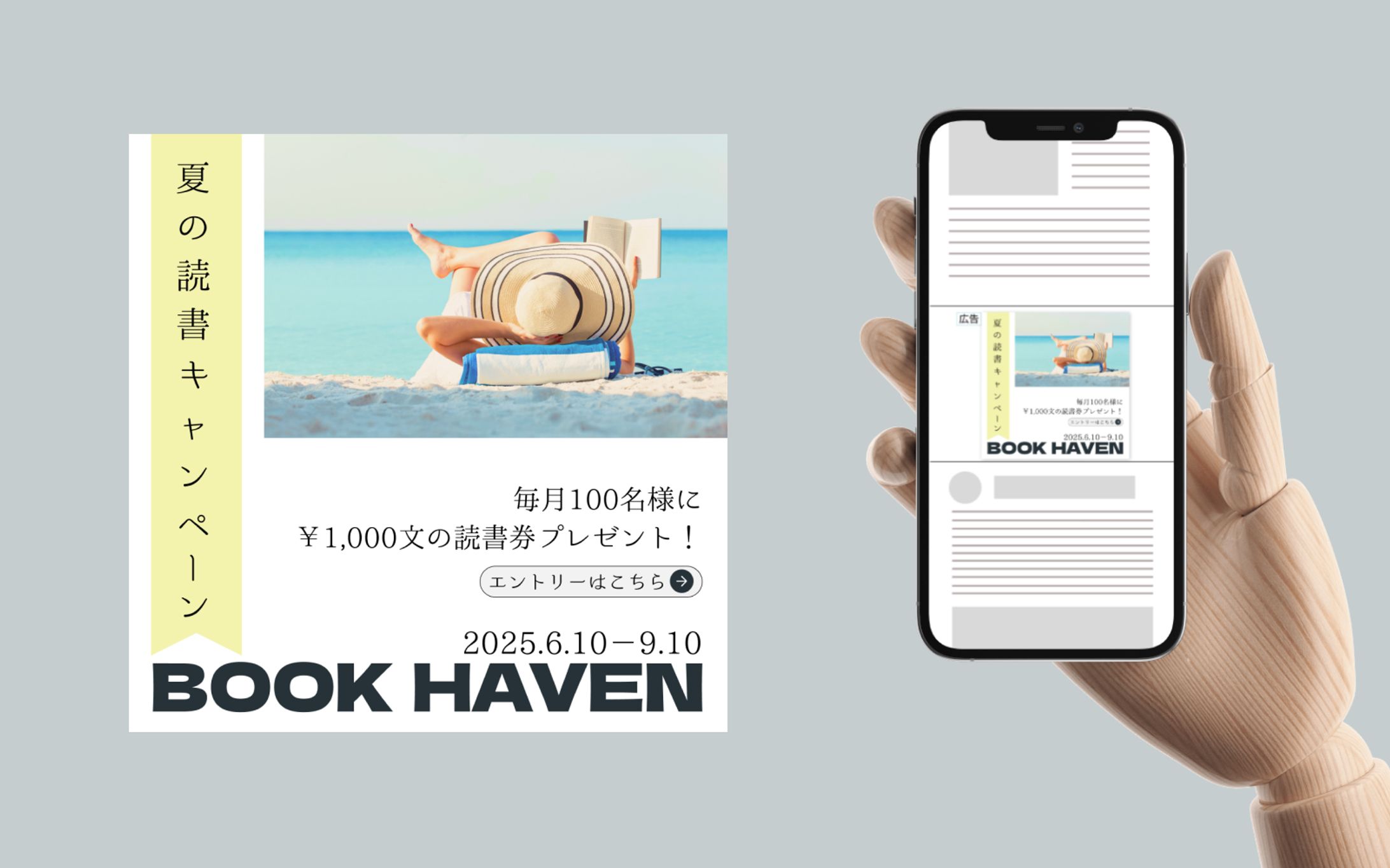 〈書店：Book Haven〉夏の読書キャンペーン告知バナー-1