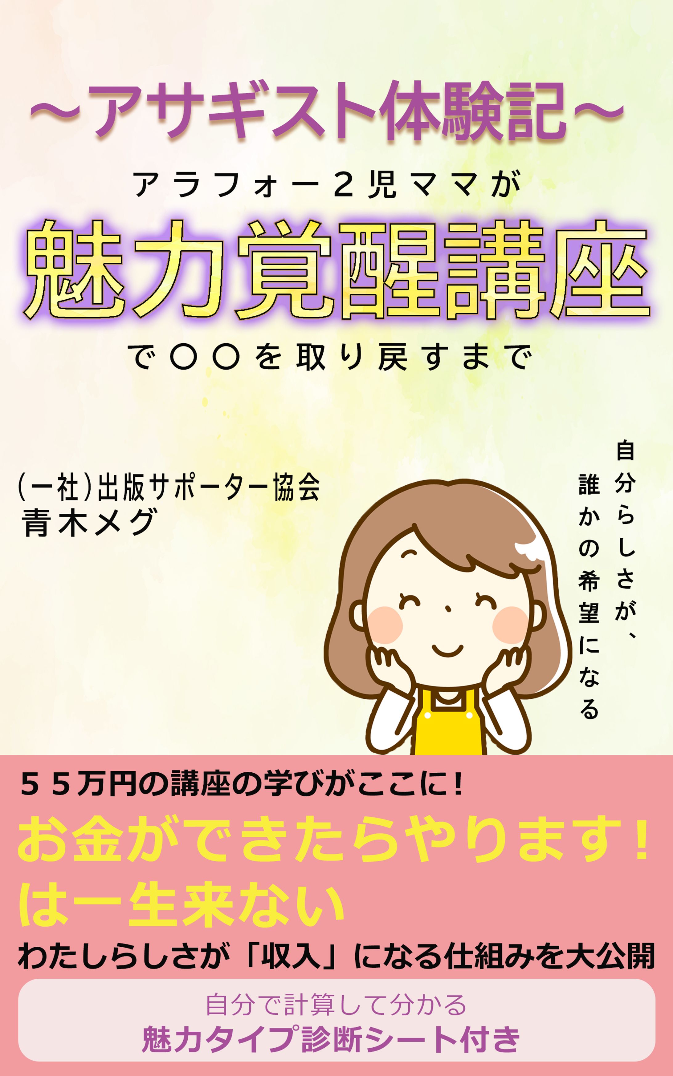アサギスト体験記_電子書籍の表紙 -1