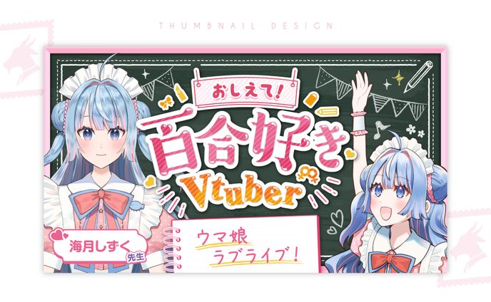 サムネイル（画像差替可能）／海月しずく様