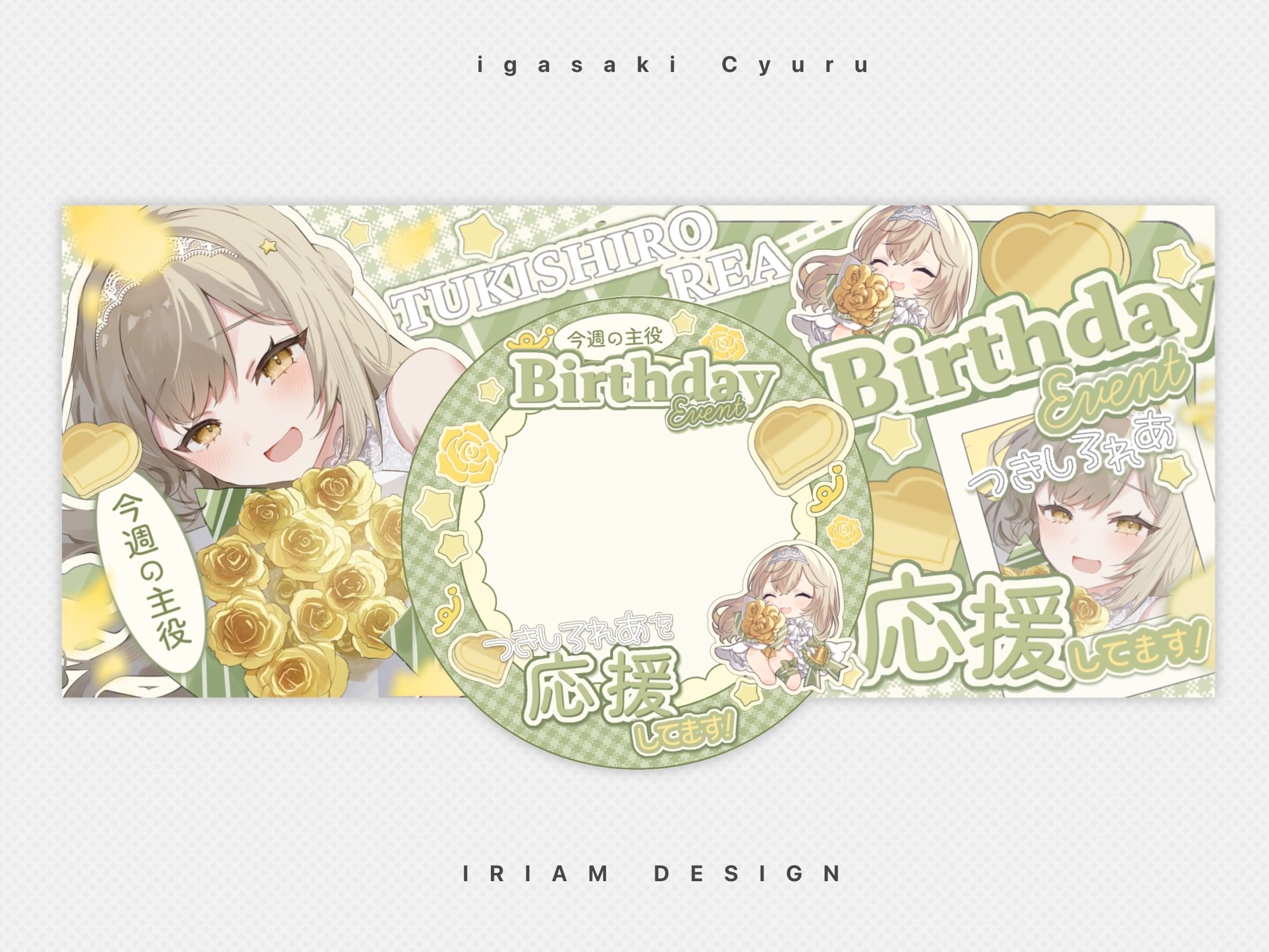 月城礼亜様 / IRIAM DESIGN-1