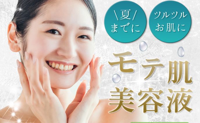 美容液バナー