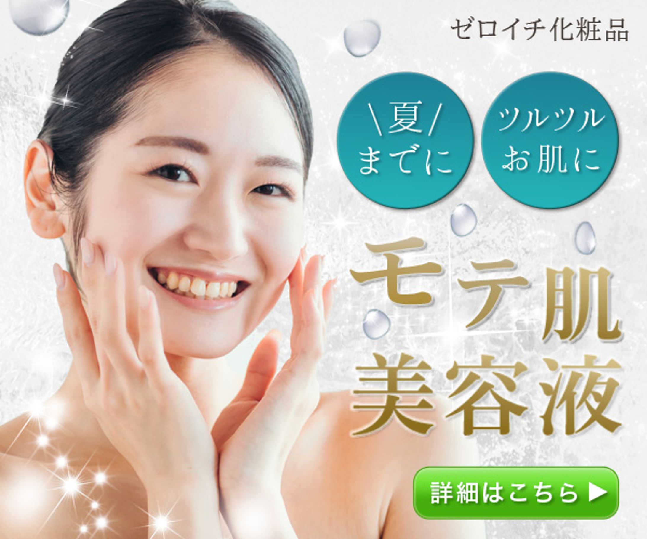 美容液バナー-1