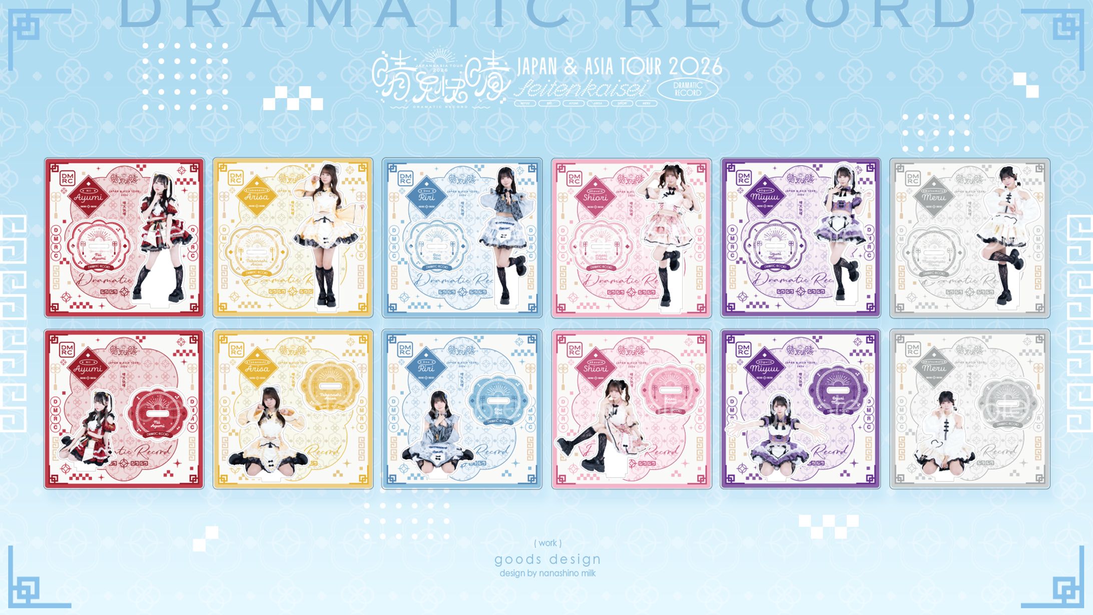 ドラマチックレコード様「晴天快晴」アクリルスタンド-1