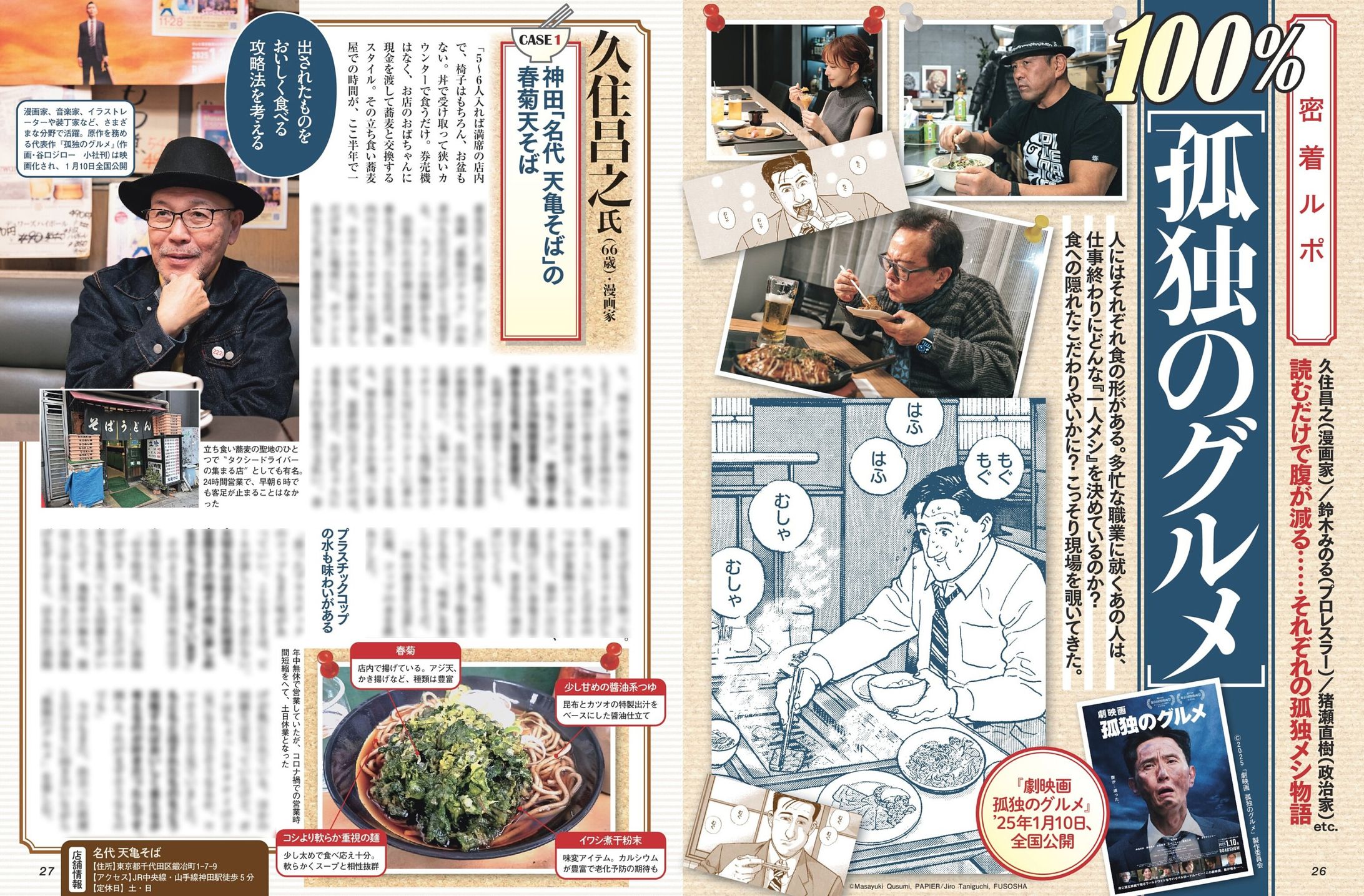 週刊SPA！2025/1/14・21号-1