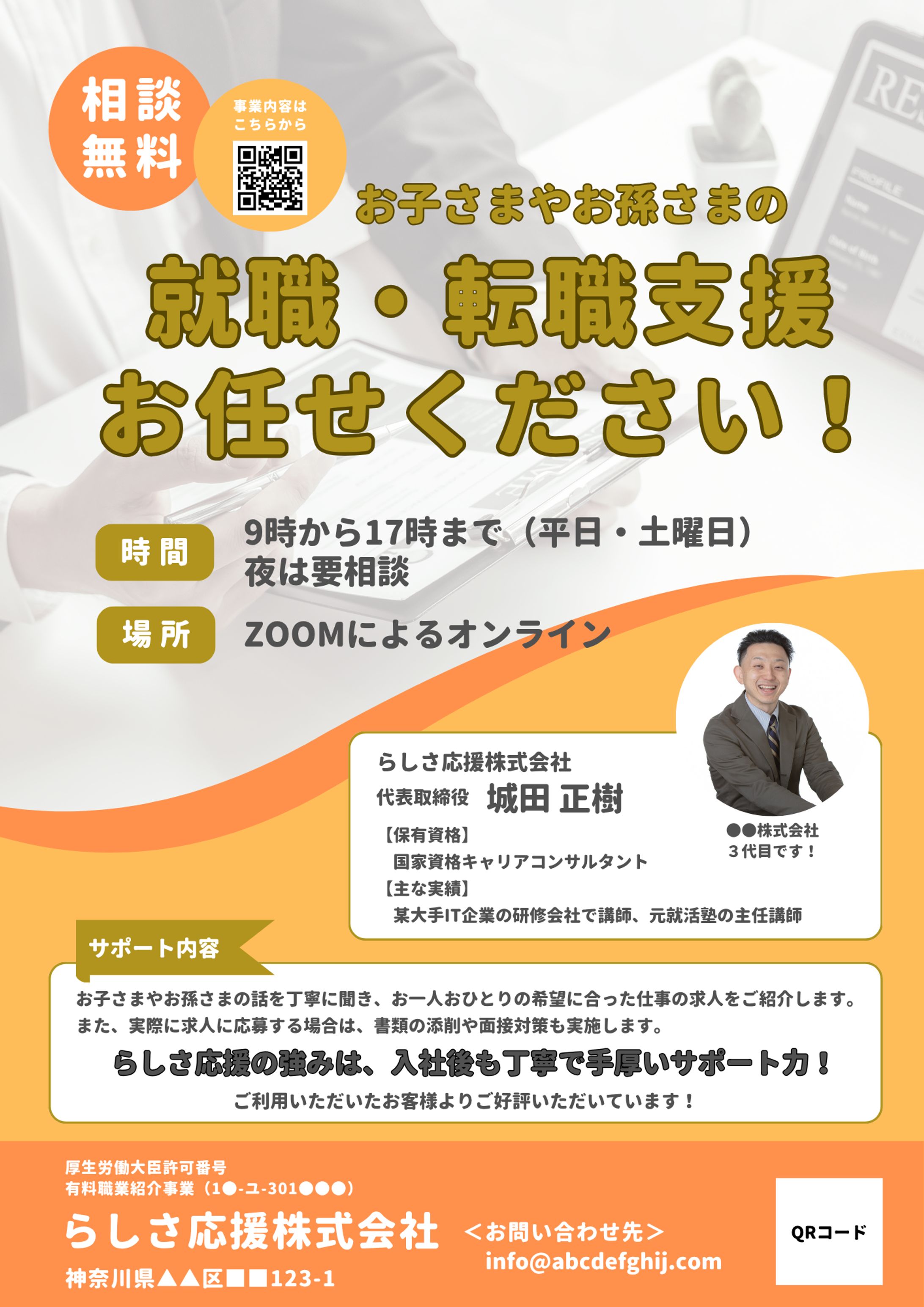 【実績】らしさ応援株式会社 様-1